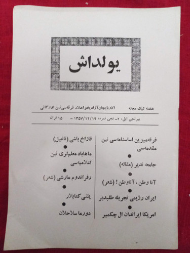 نشریه یولداش/1357/ 1شماره (C)