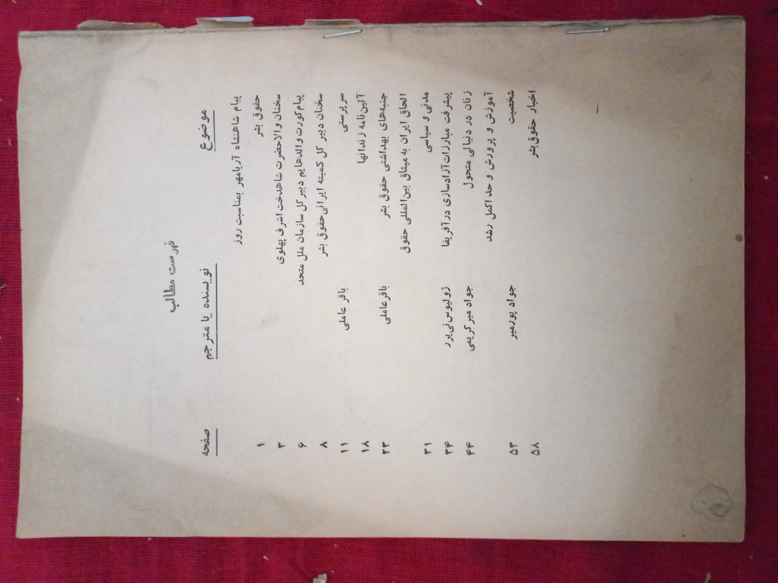 نشریه کمیته ایرانی حقوق بشر/ 1شماره (C)