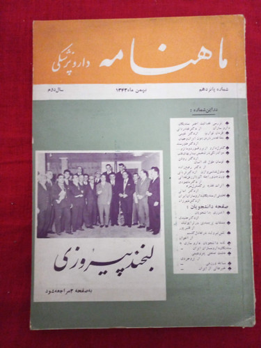 ماهنامه داروپزشکی/1341 ,42/ 2شماره (C)