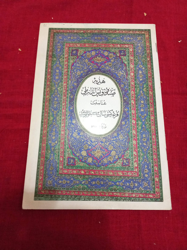 هدیه صندوق پس انداز ملی/سال1344 (B)