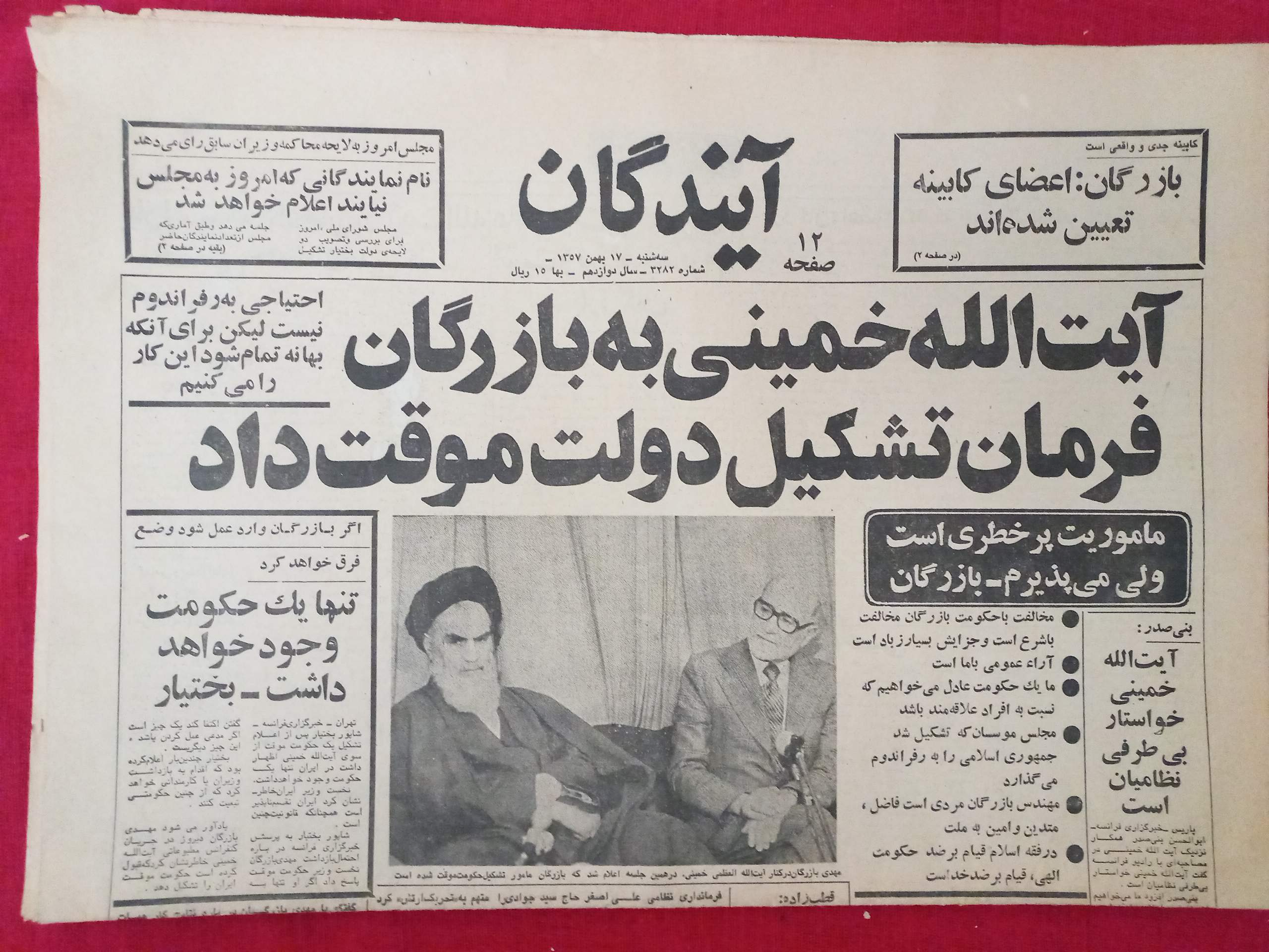 دوره روزنامه آیندگان/11 شماره (B)