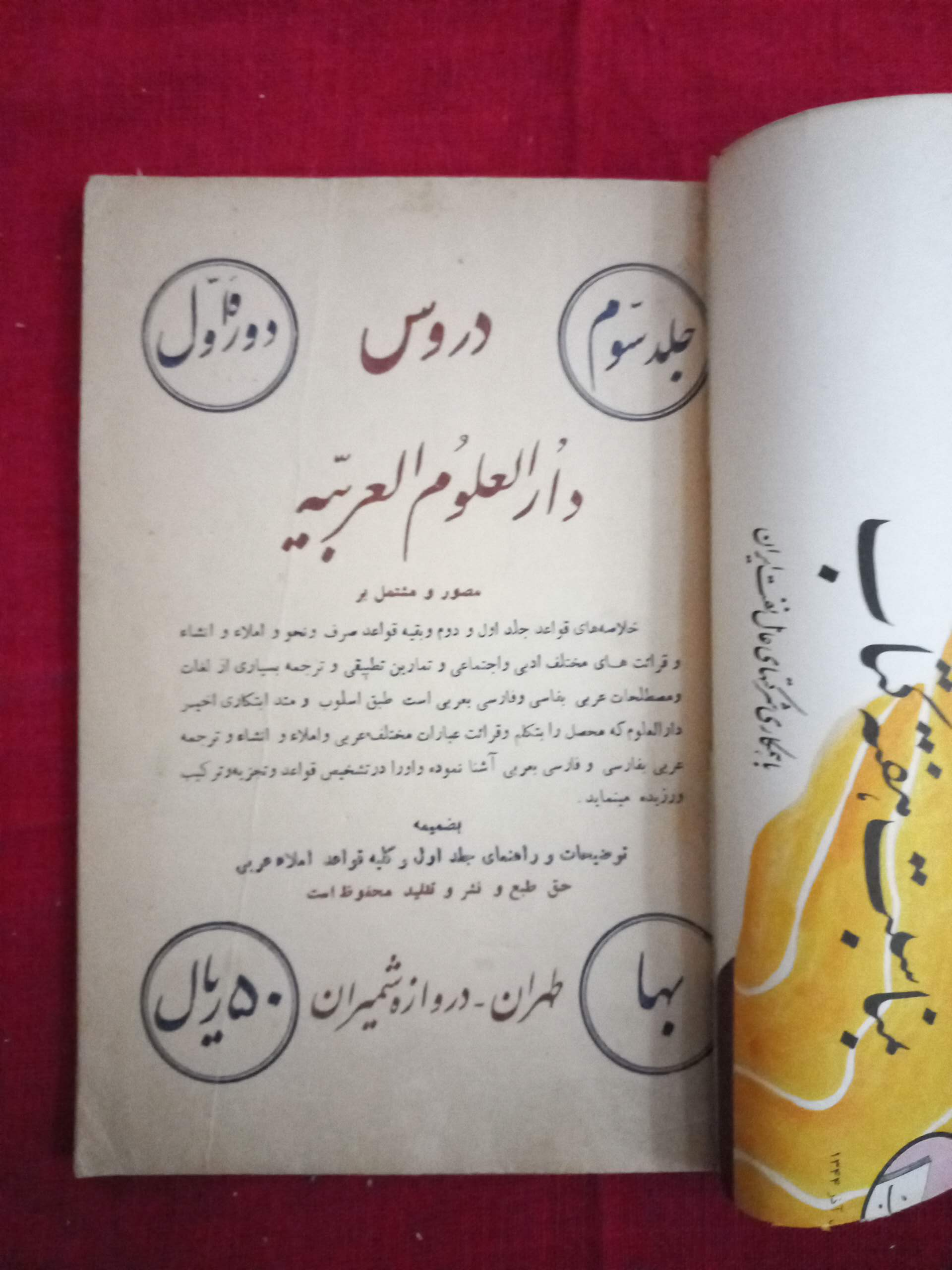 دروس دارلعلوم العربیه