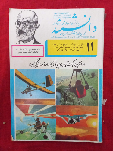 مجله دانشمند/1شماره (B)