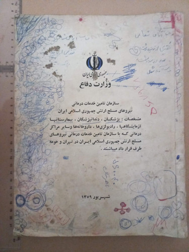 مشخصات کادر درمان (D)