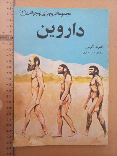 کتاب علمی داروین/1358