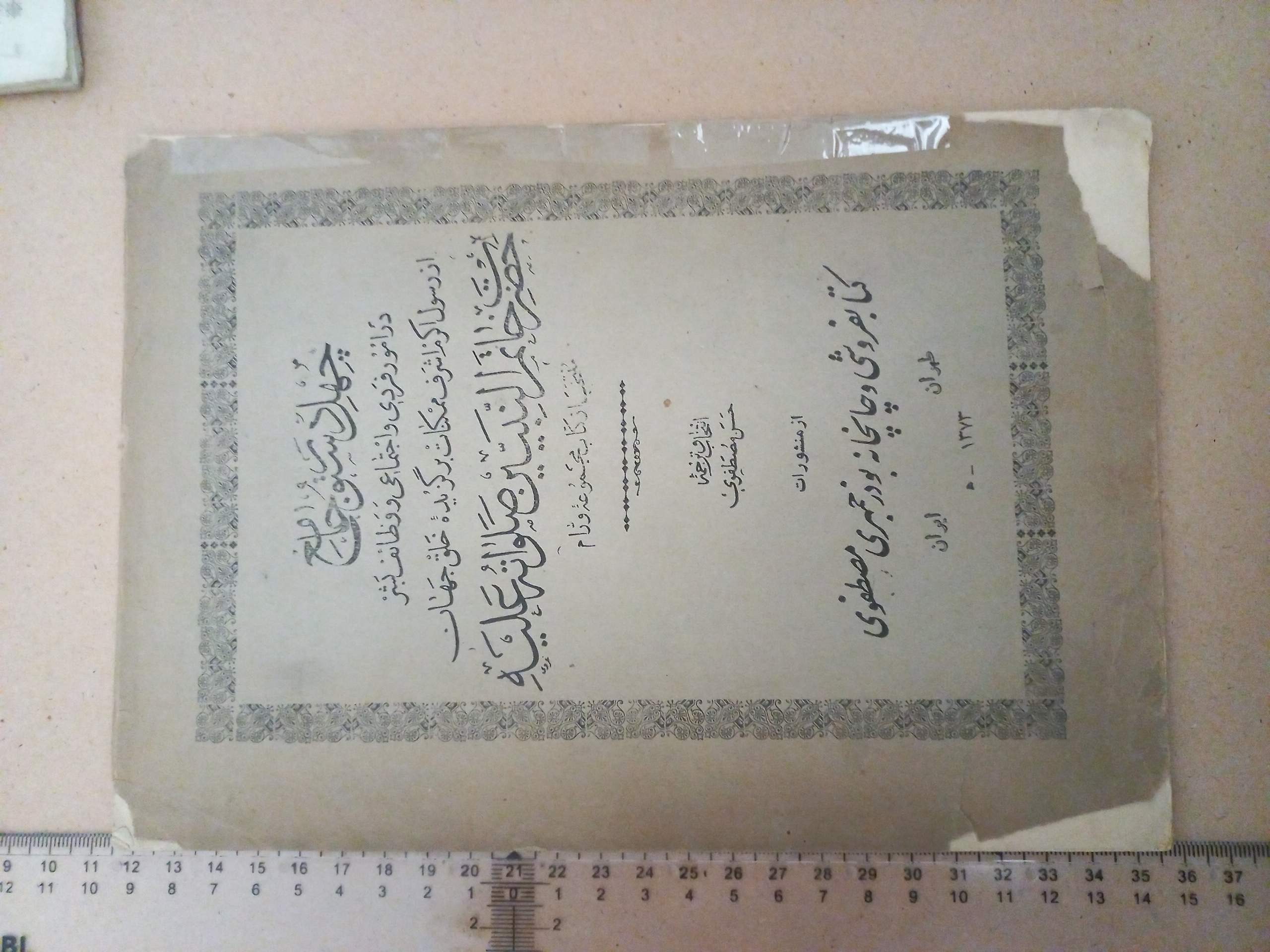چهل دستور جامع/ 1332