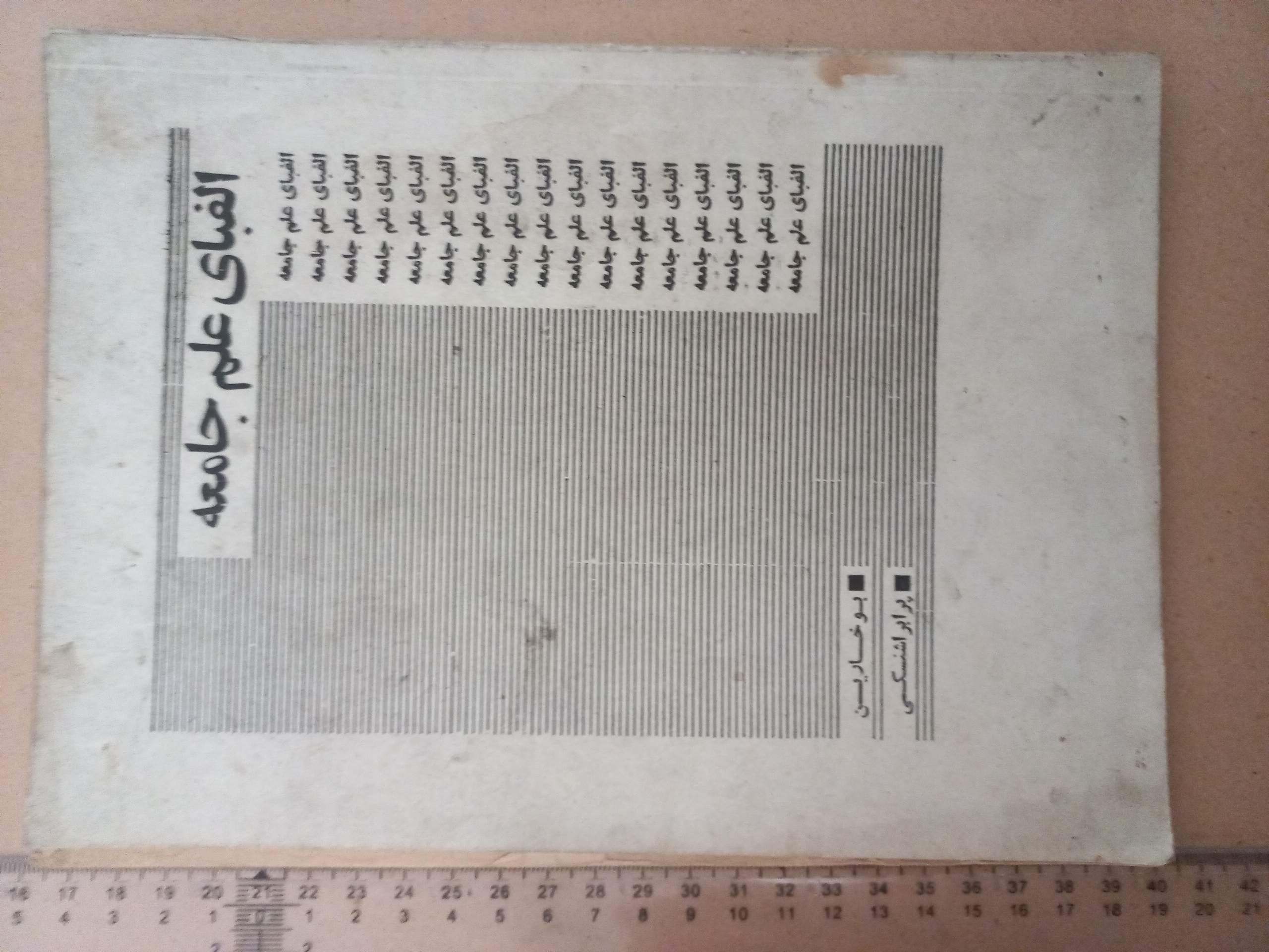 الفبای علم جامعه/1357 (D)