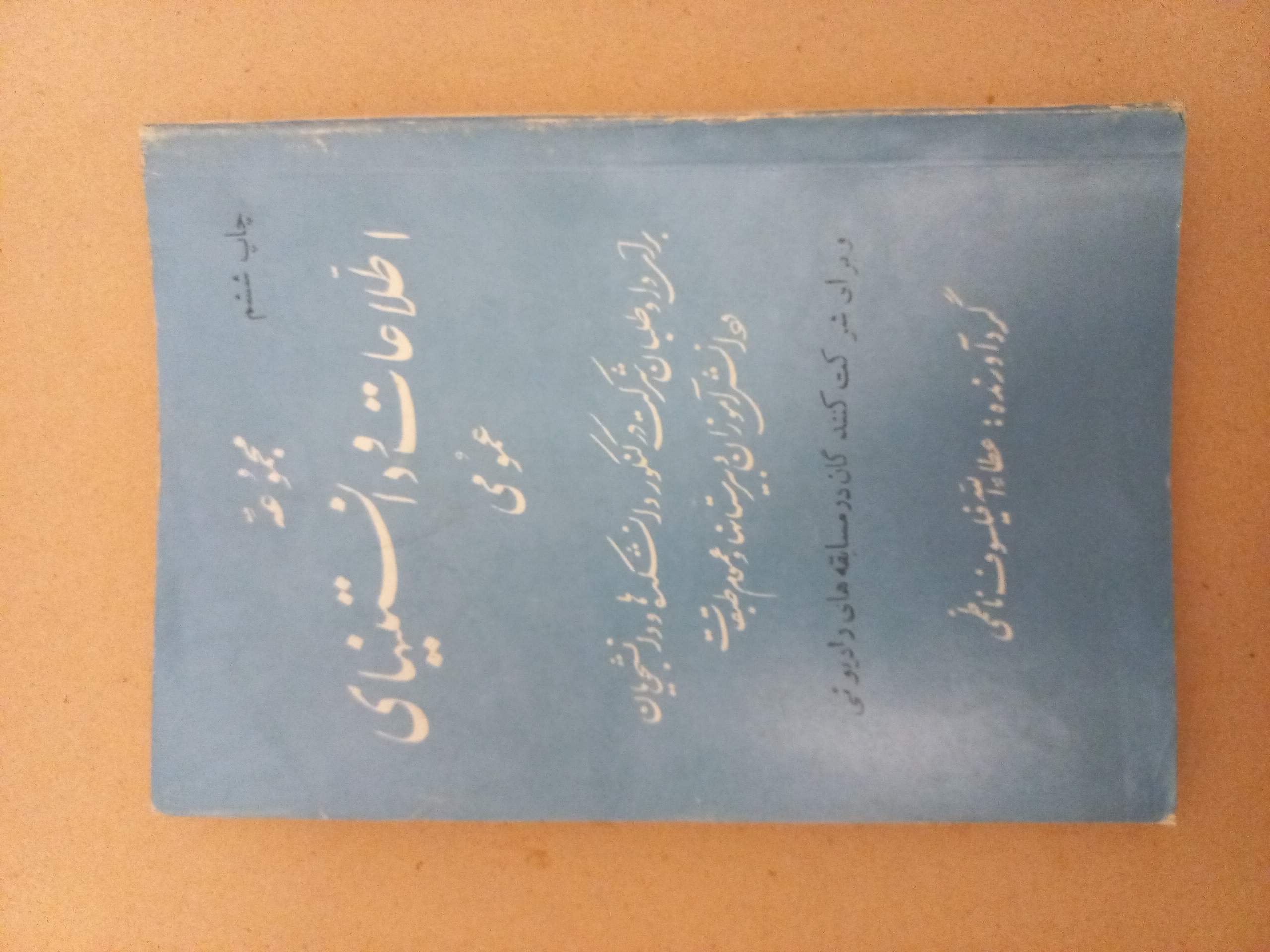 مجموعه اطلاعات و دانستنیهای عمومی/1343 (D)