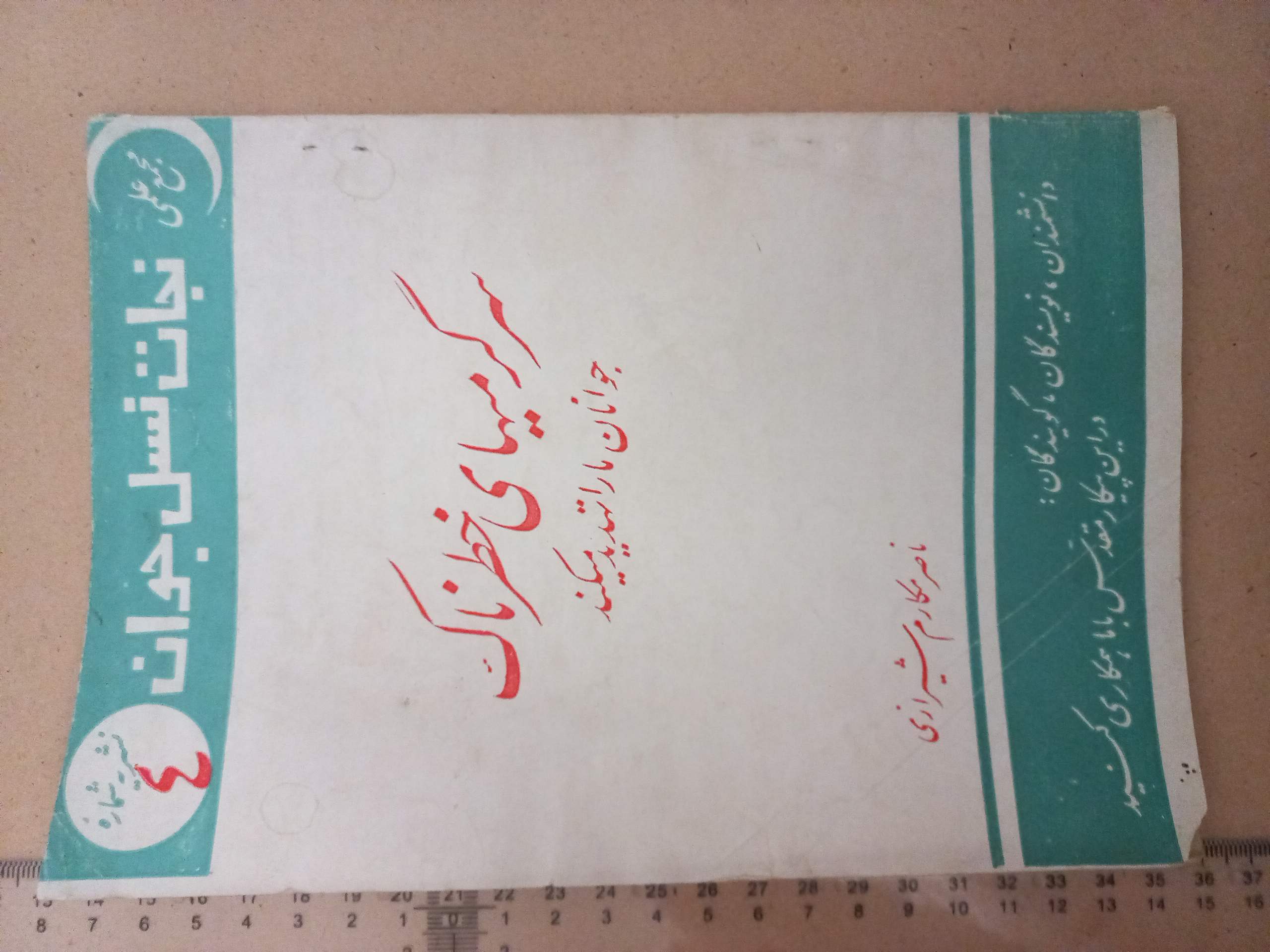 مجله نجات نسل جوان (سالنامه جوانان)/1343 (D)