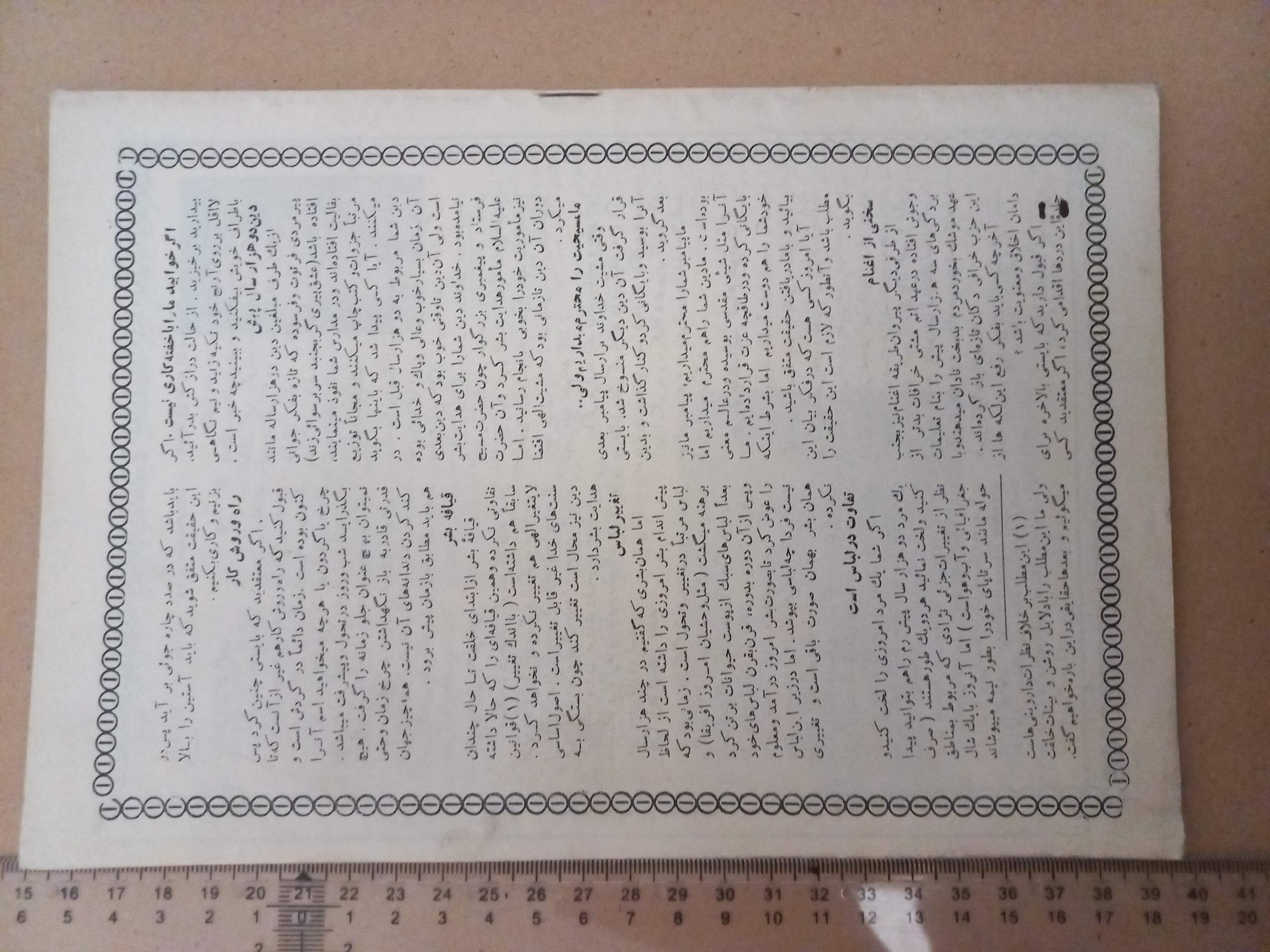 مجله نوردانش/ 1شماره (D)