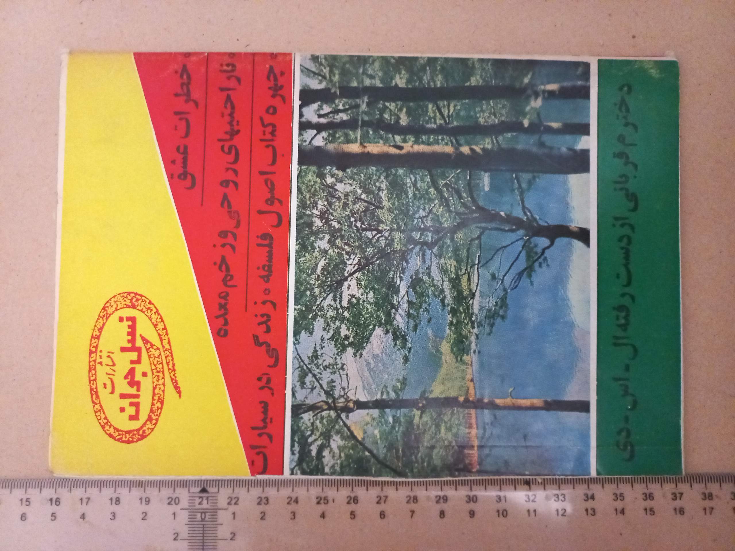 مجله نسل جوان/1349/ 1شماره (D)