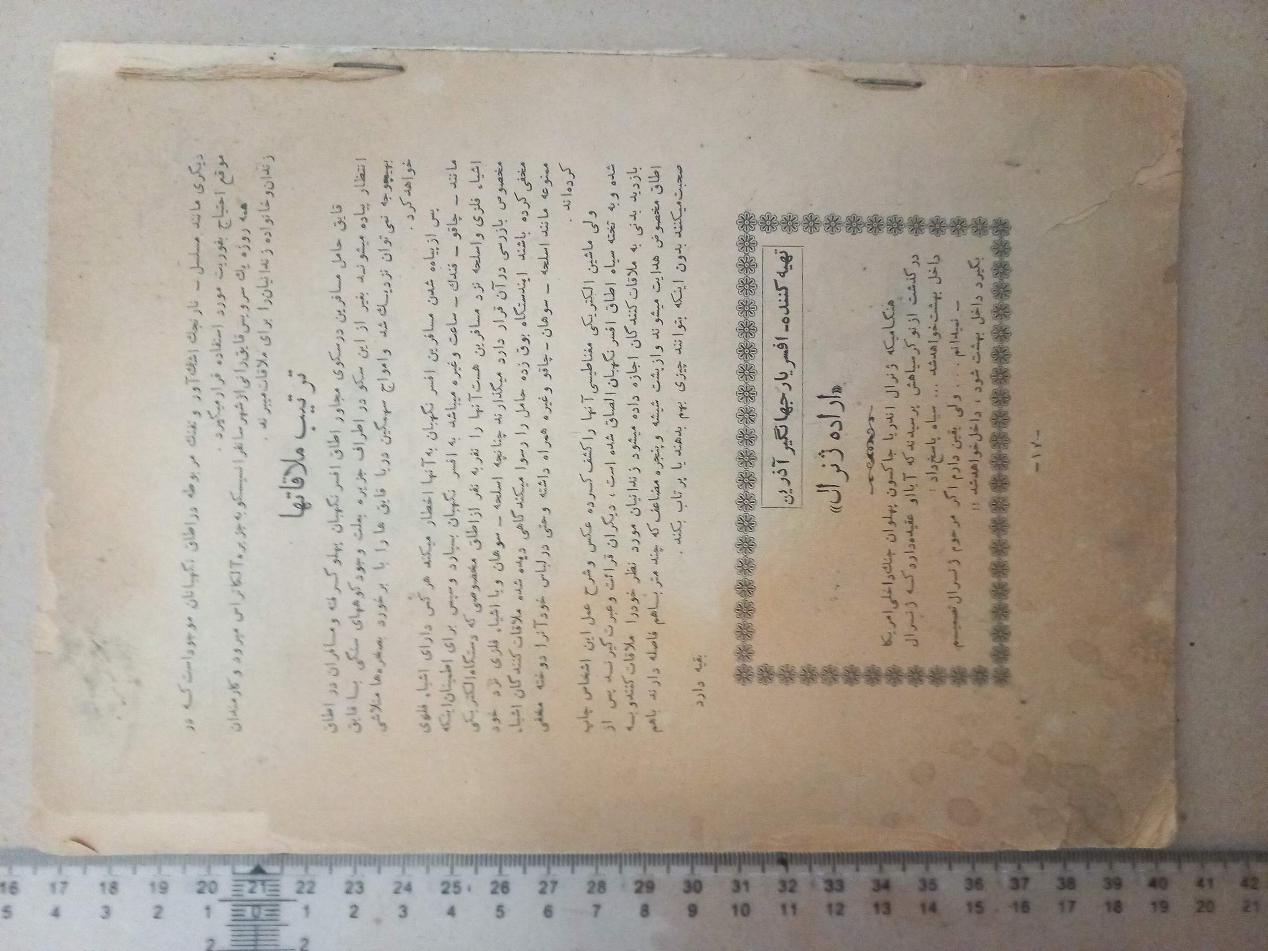 مجله نامه ماهانه ژاندارمری/1338/ 1شماره (D)