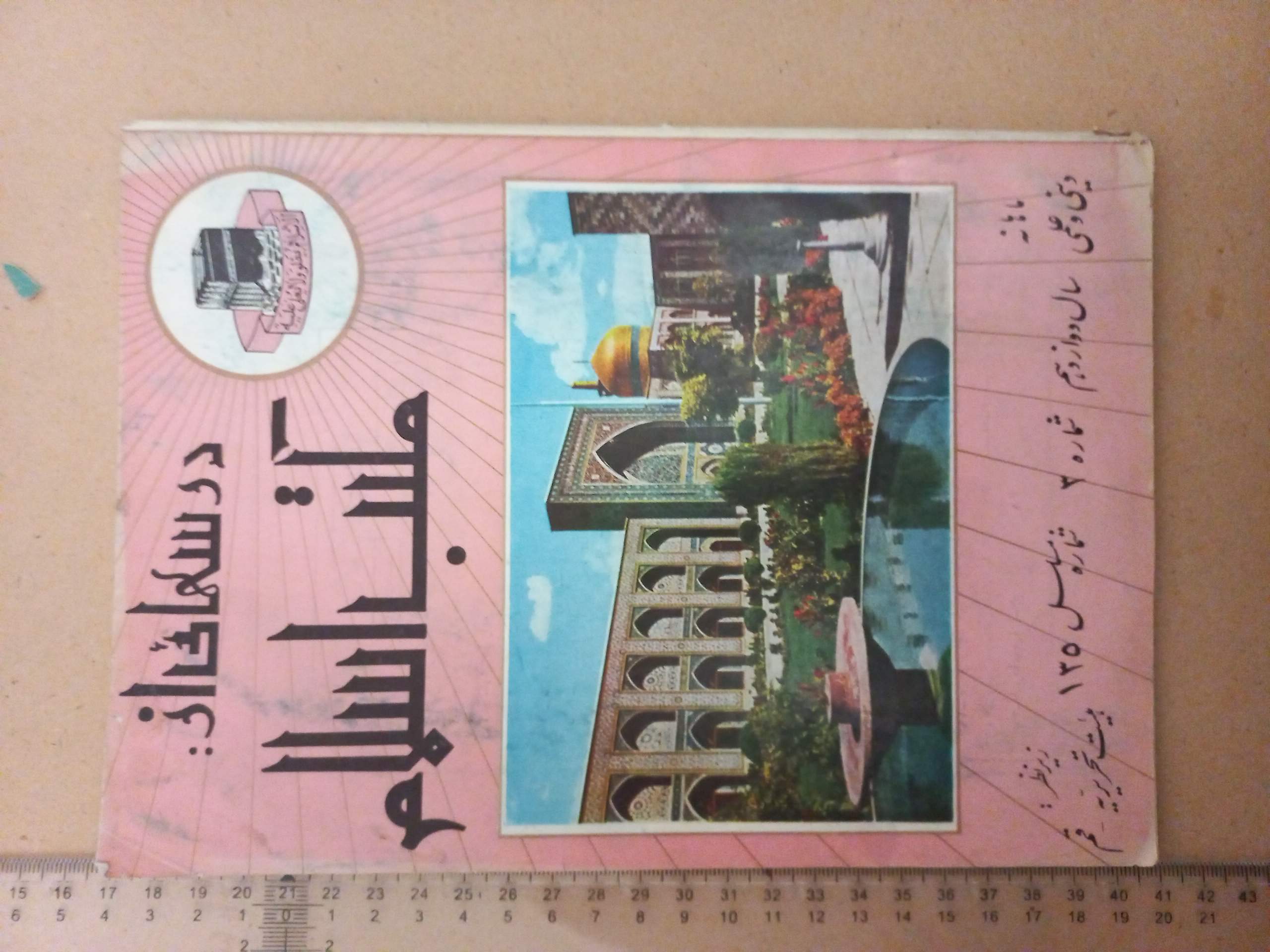 مجله مکتب اسلام /1350/ 1شماره (D)