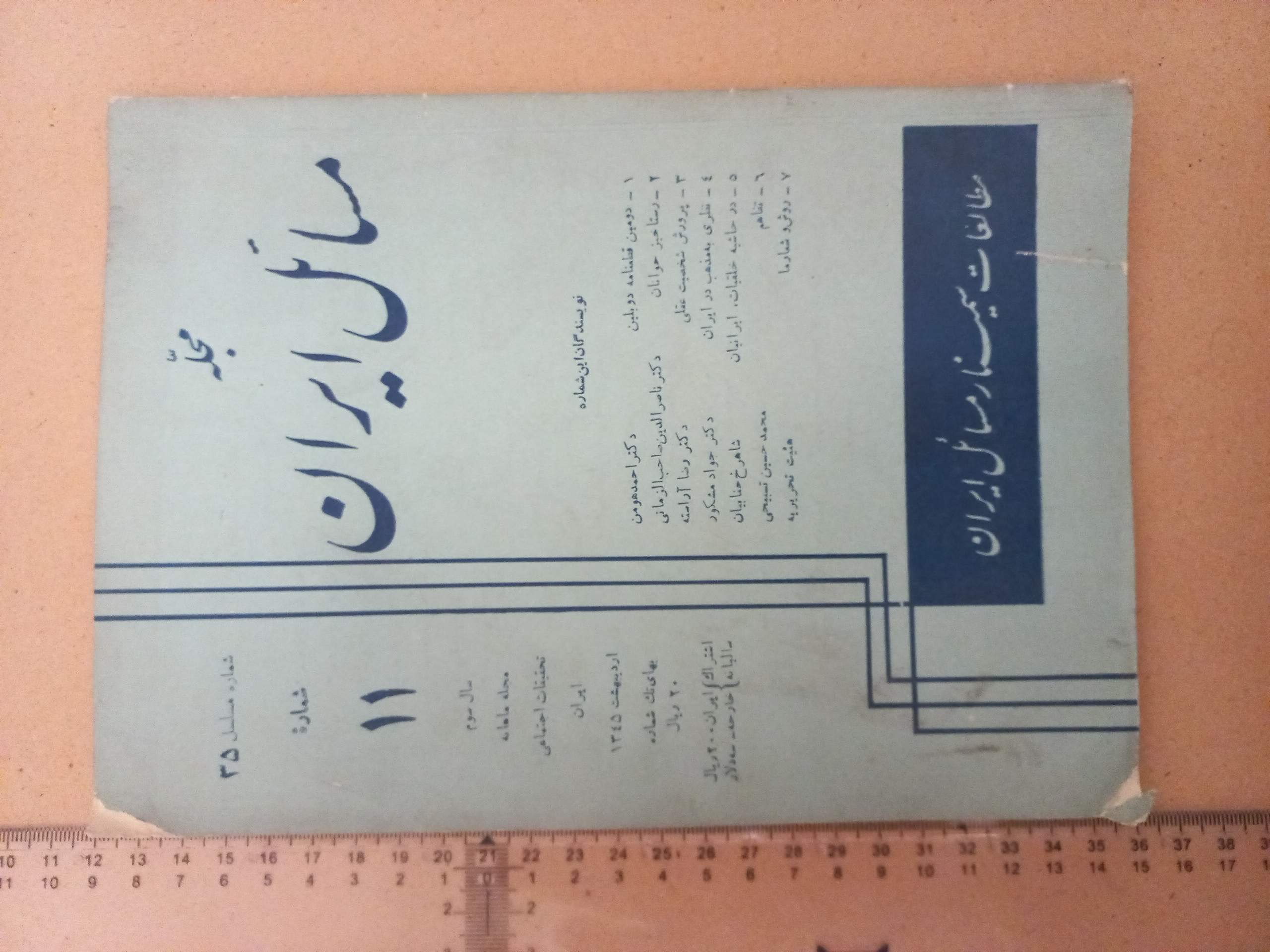 مجله مسائل ایران/ 1345/ 1شماره (D)