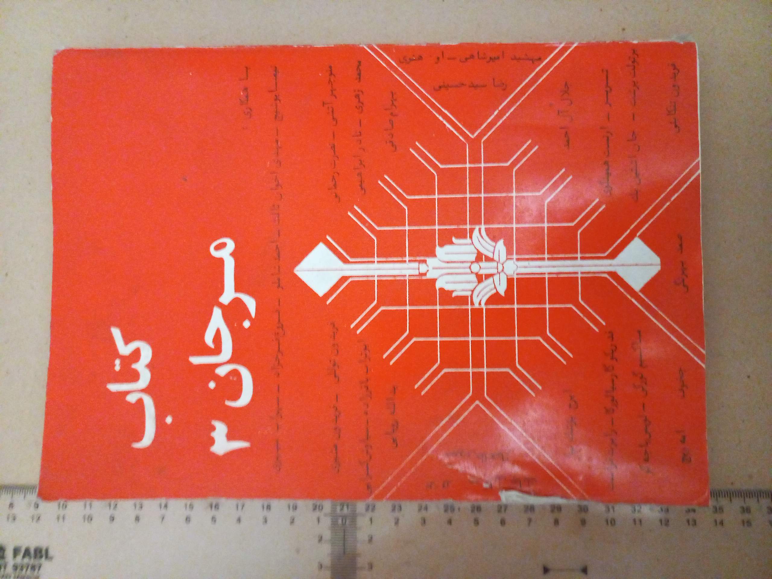 کتاب مرجان 3/ 1شماره (D)