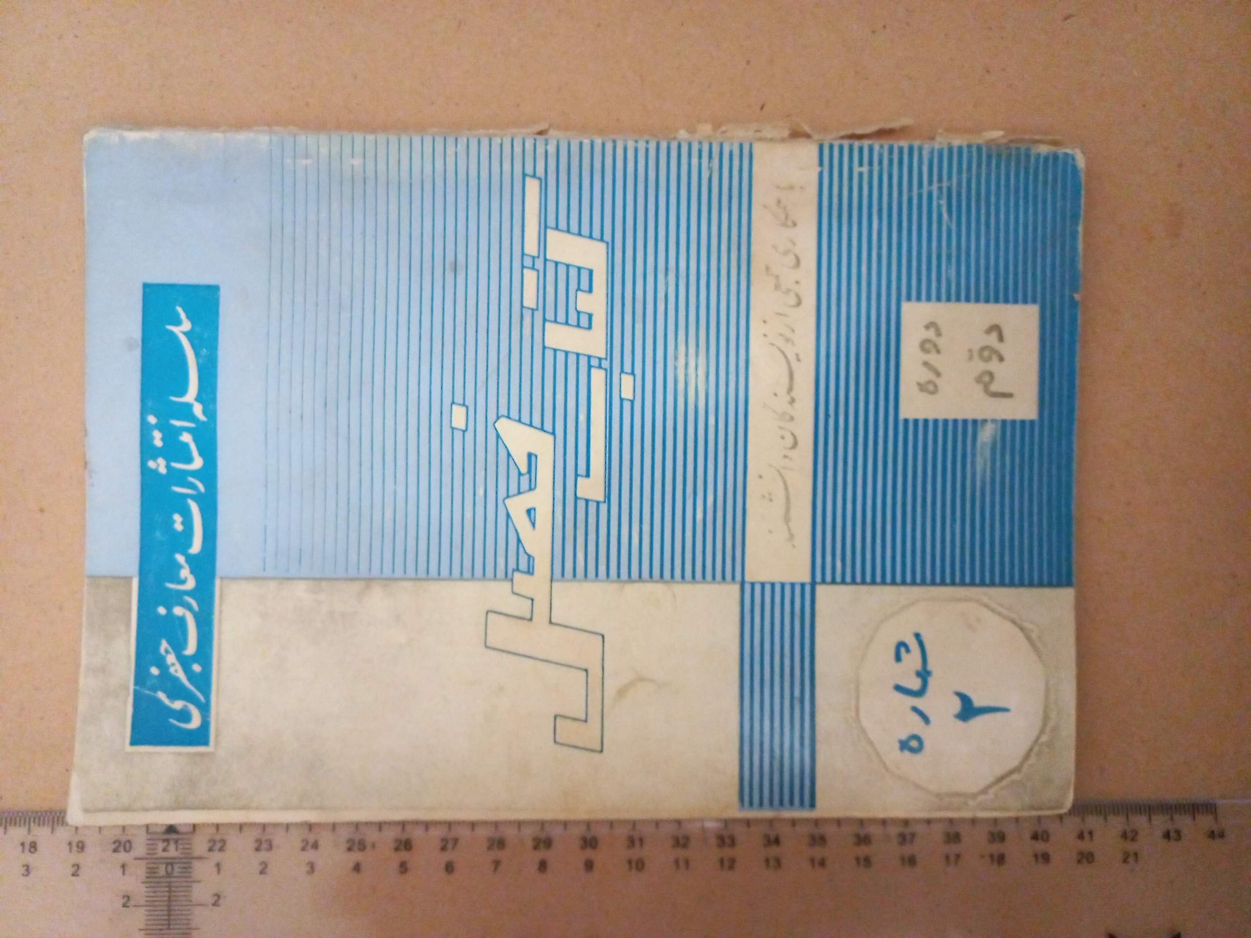 نشریه کتاب فصل/ 1344/ 1شماره (D)