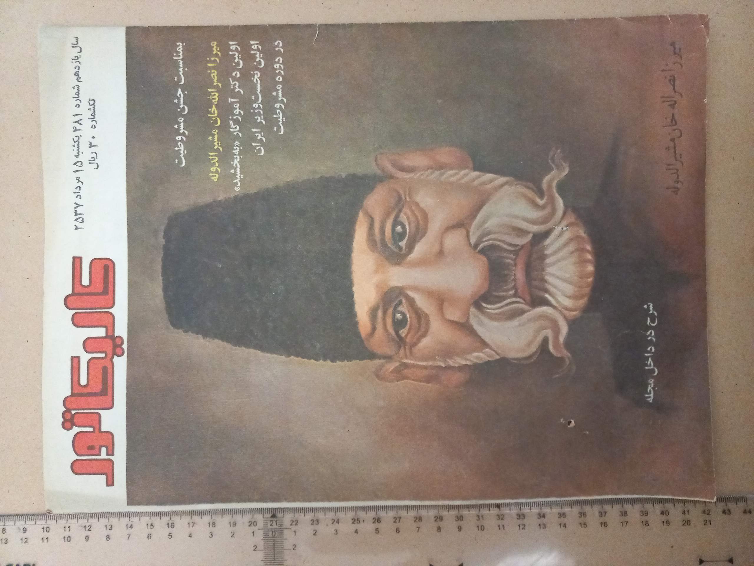 مجله کاریکاتور/1357/ 1شماره (D)