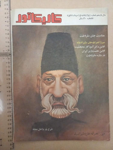 مجله کاریکاتور/1357/ 1شماره (D)