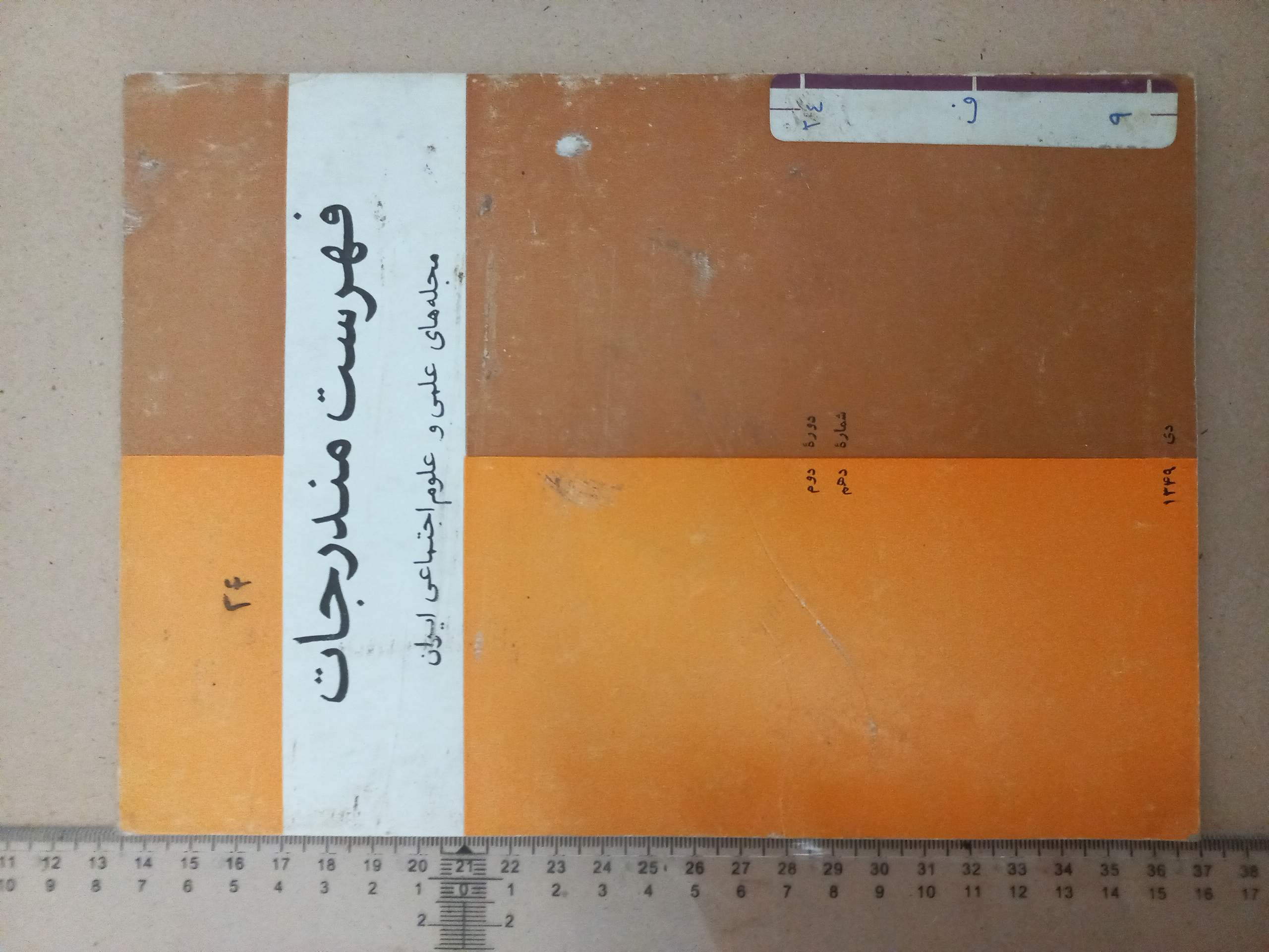 مجله فهرست مندرجات/ 1349/ 1شماره (D)