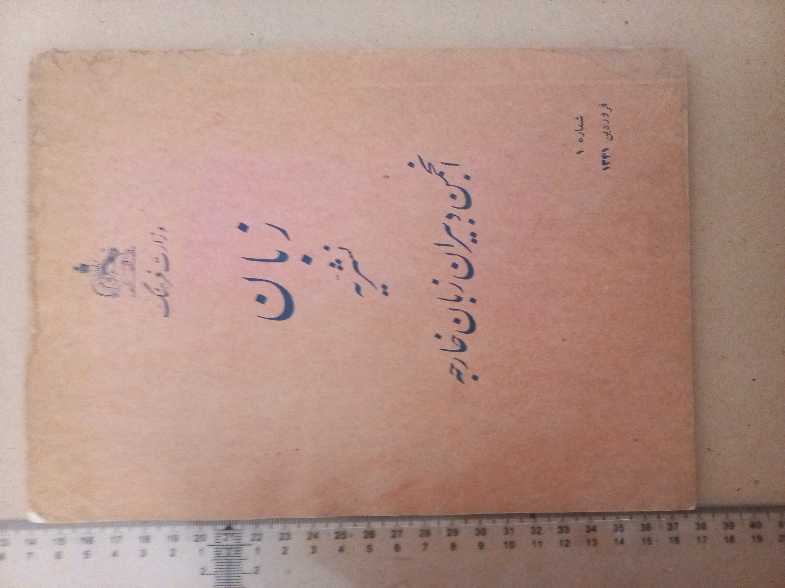 نشریه زبان/ 1341/ 1شماره (D)