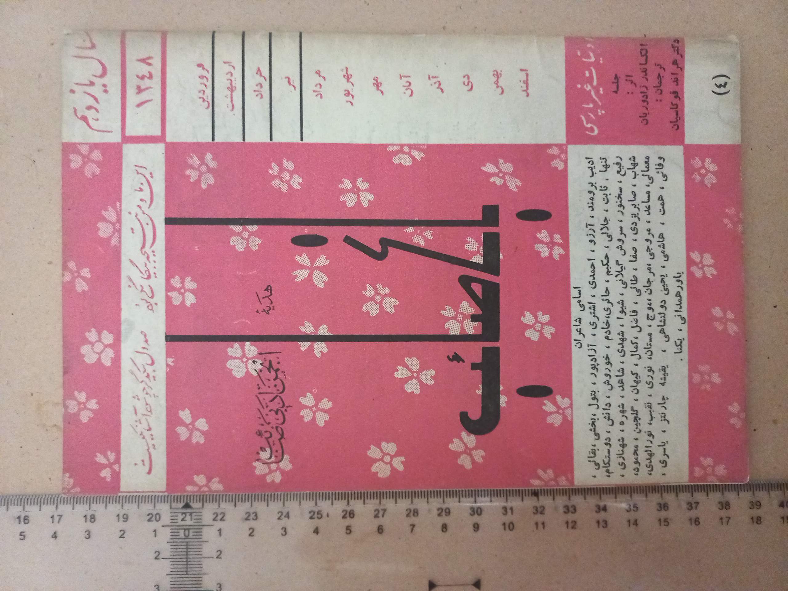 مجله باغ صائب/ 1348/ 1شماره (D)
