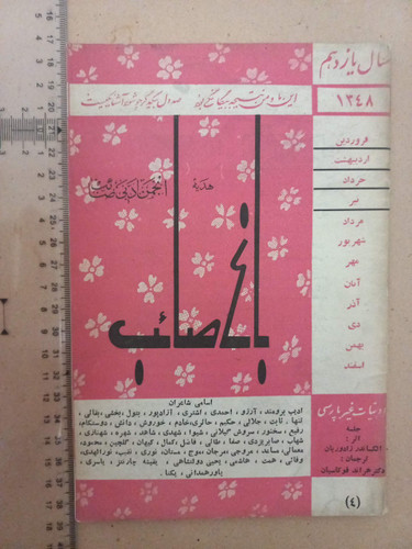 مجله باغ صائب/ 1348/ 1شماره (D)