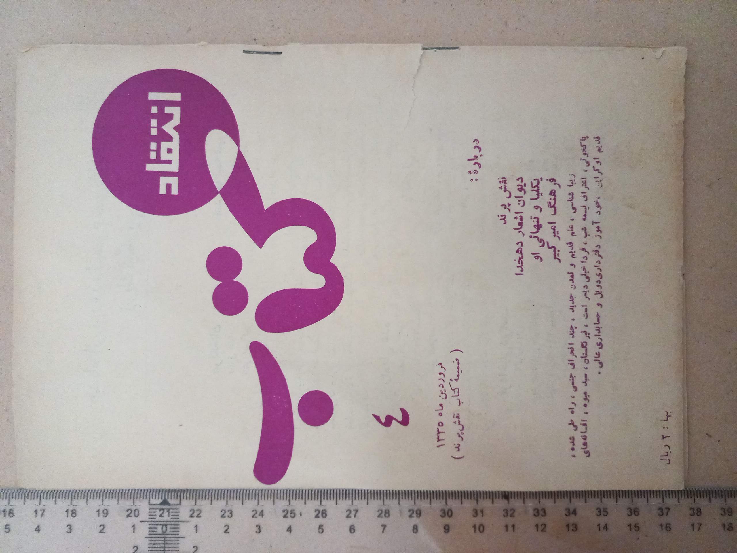 مجله انتقاد کتاب/دهه 30 و40/ 4شماره (D)