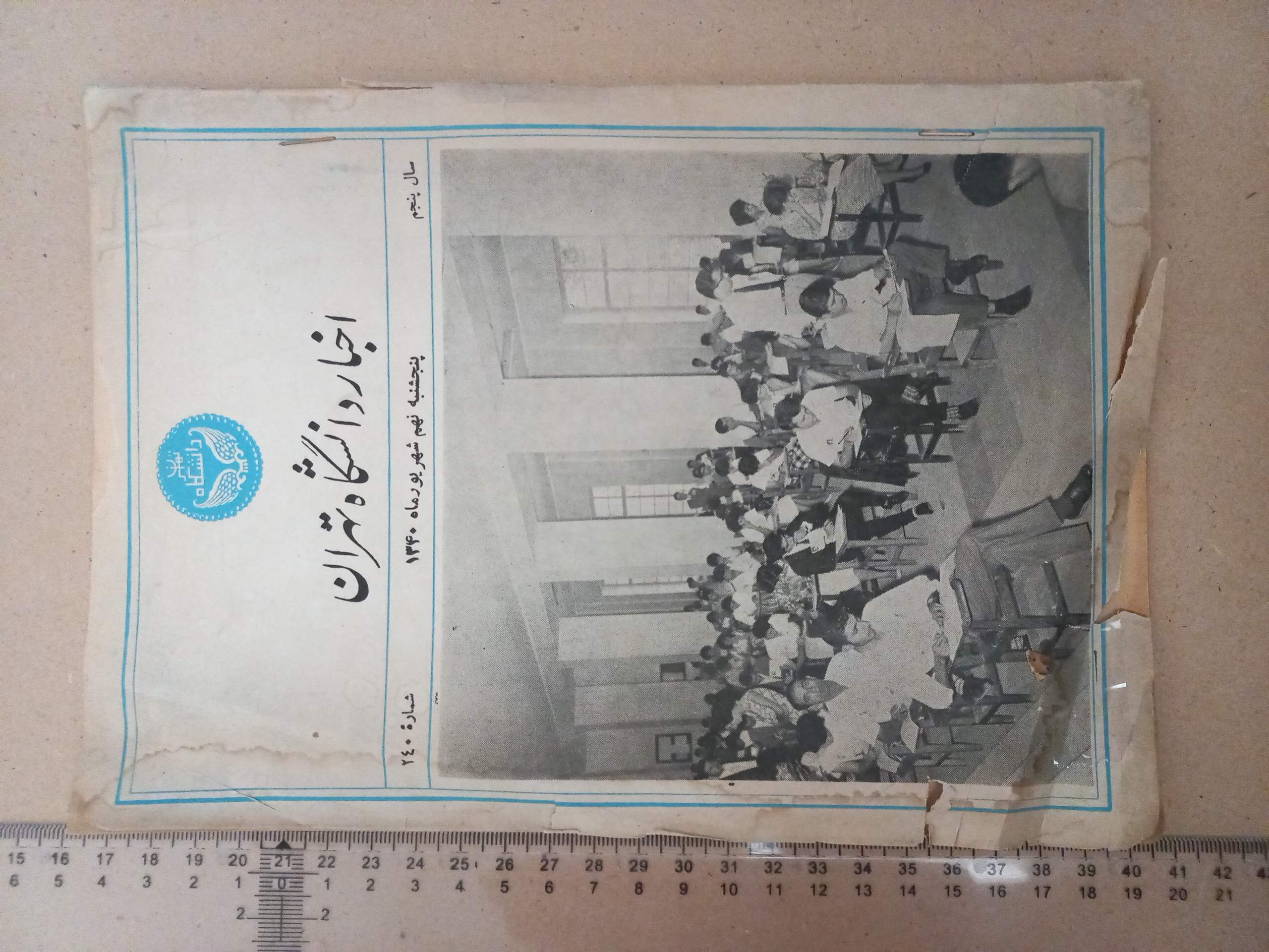 مجله اخبار دانشگاه تهران/ 1340/ 1شماره (D)