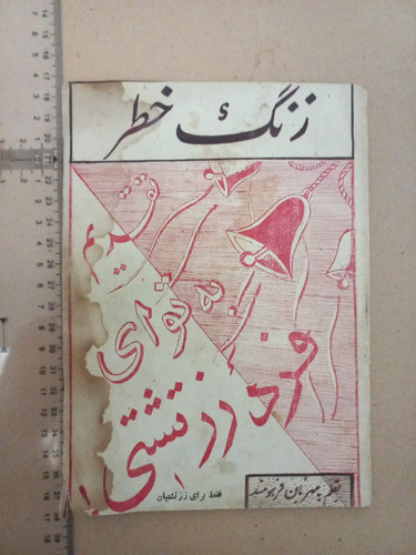 زنگ خطر/ 1331 (E)