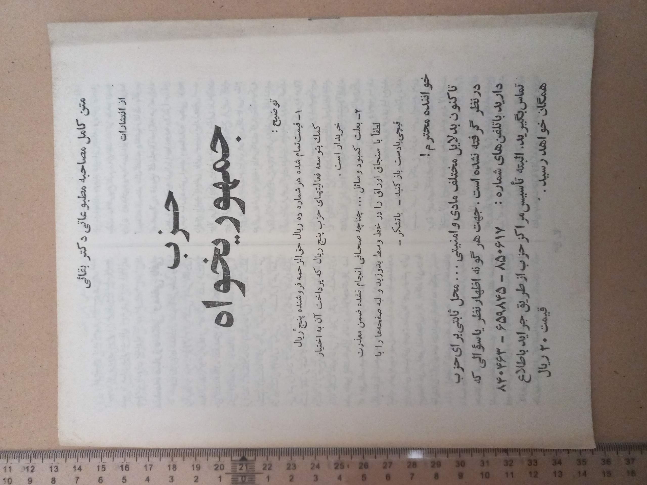 نشریه حزب جمهوریخواه ایران/ 1357 (E)