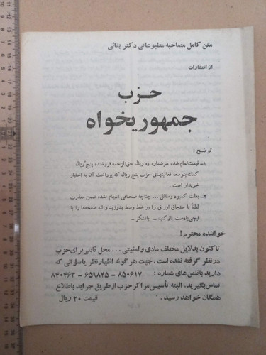 نشریه حزب جمهوریخواه ایران/ 1357 (E)