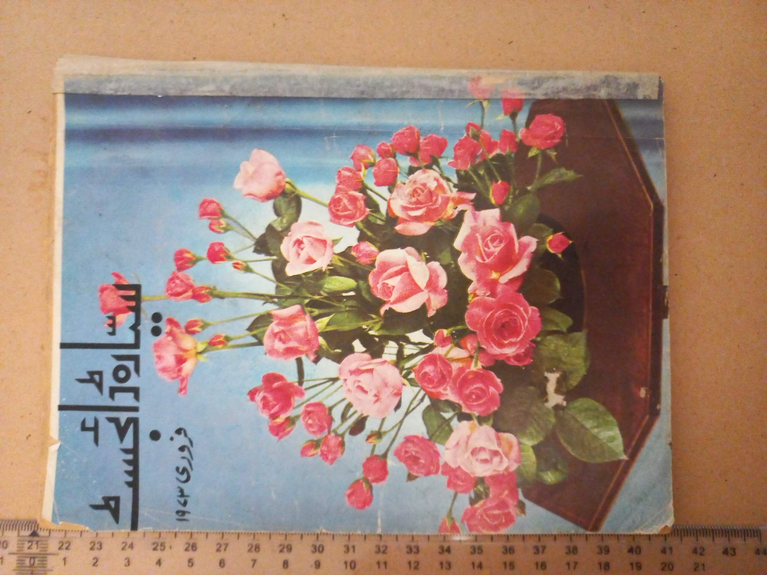 نشریه پاکستانی/زبان اردو/ دهه 50/ 1شماره (E)