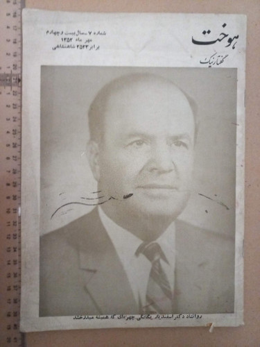 مجله هوخت/ 1352/ 2شماره (E)