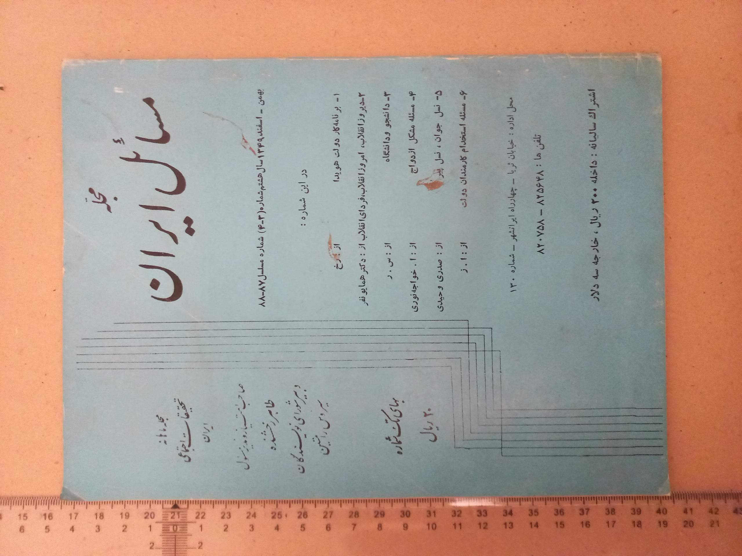 مجله مسائل ایران/ 1349/ 1شماره (E)
