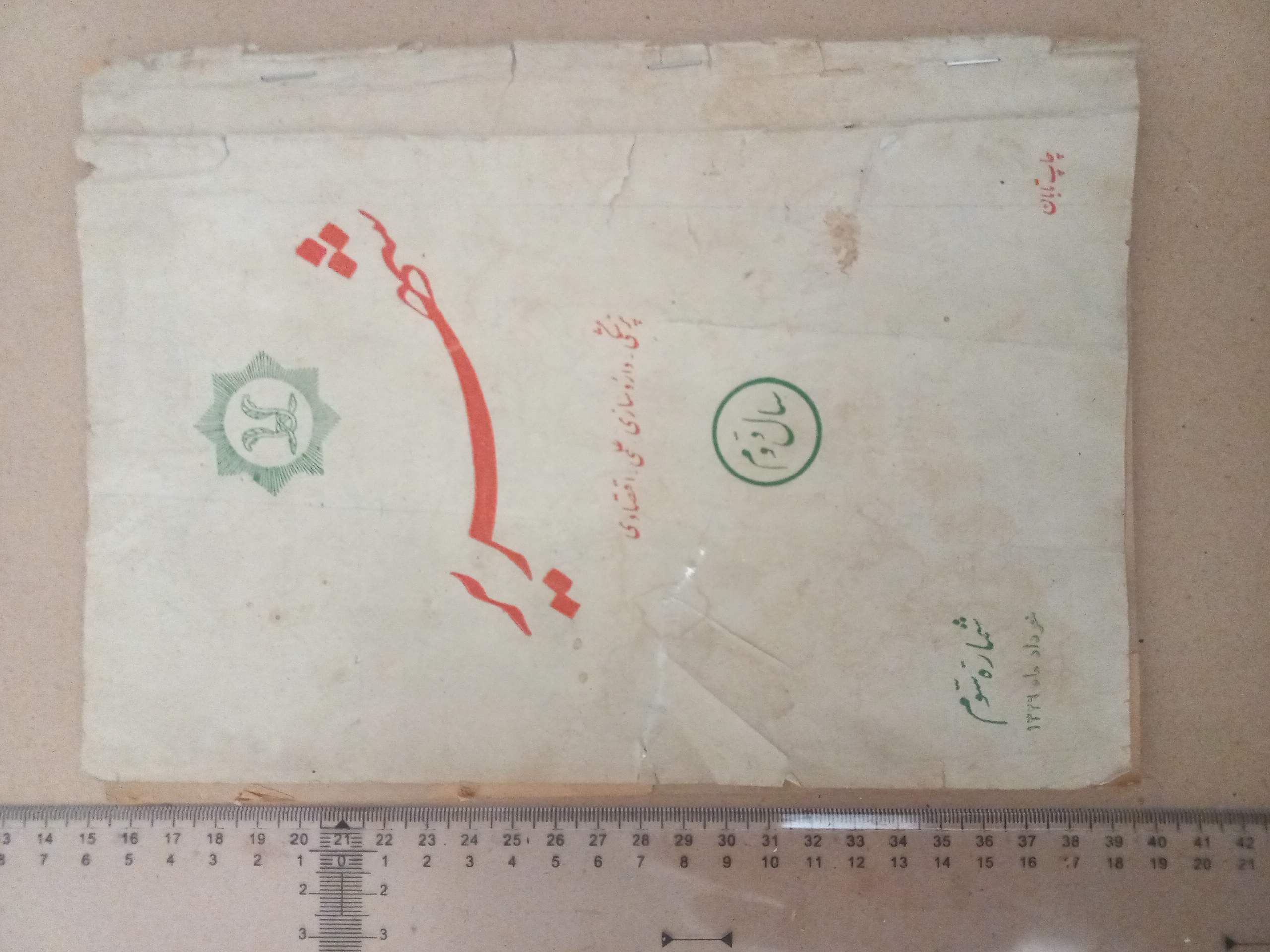 مجله شهریر 1342/ اول/ 10 70 صفحه