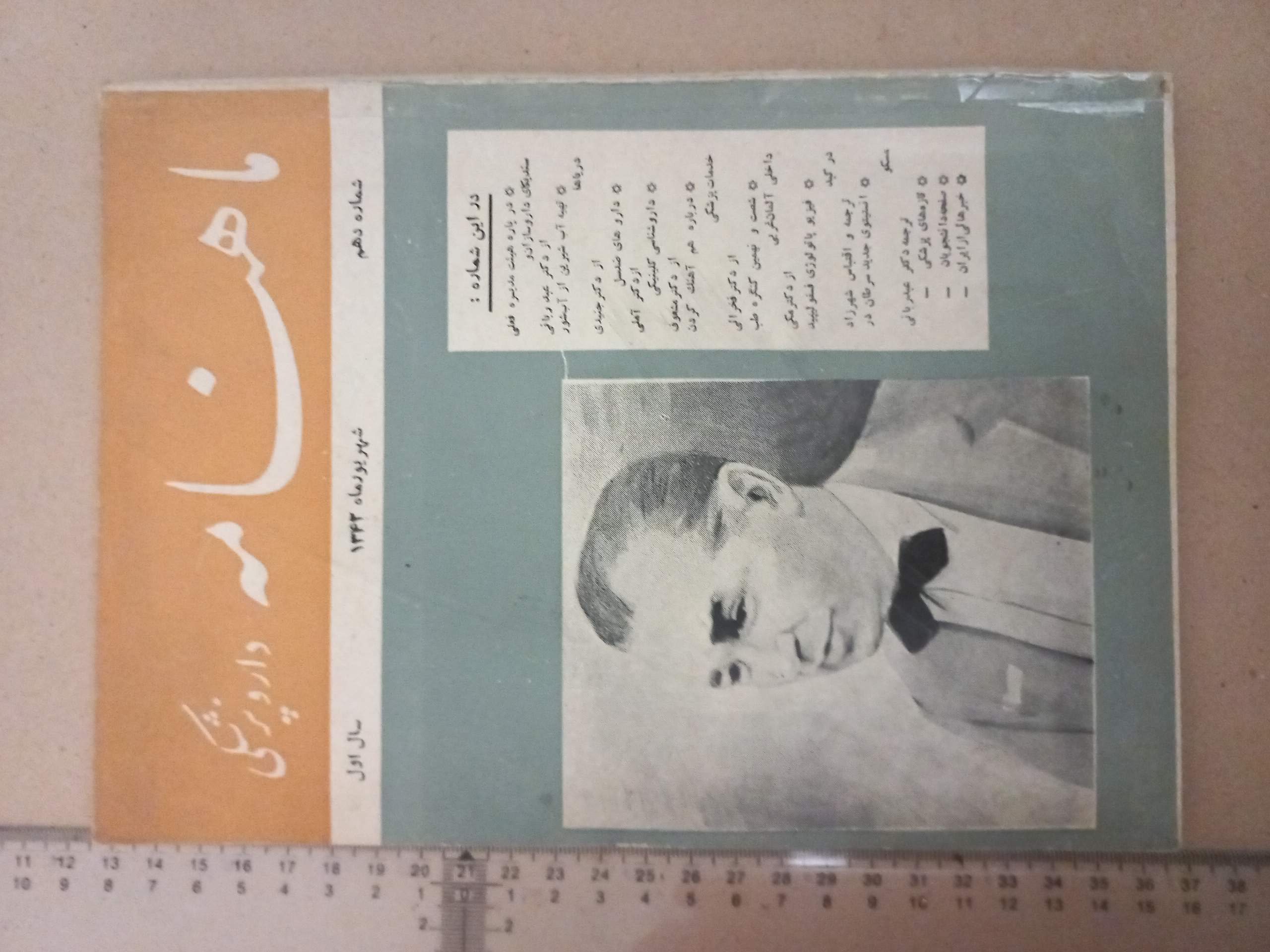 ماهنامه داروپزشکی/ 1342/ 1شماره (E)