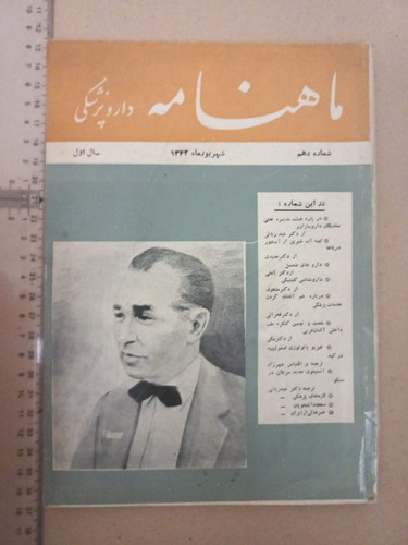 ماهنامه داروپزشکی/ 1342/ 1شماره (E)