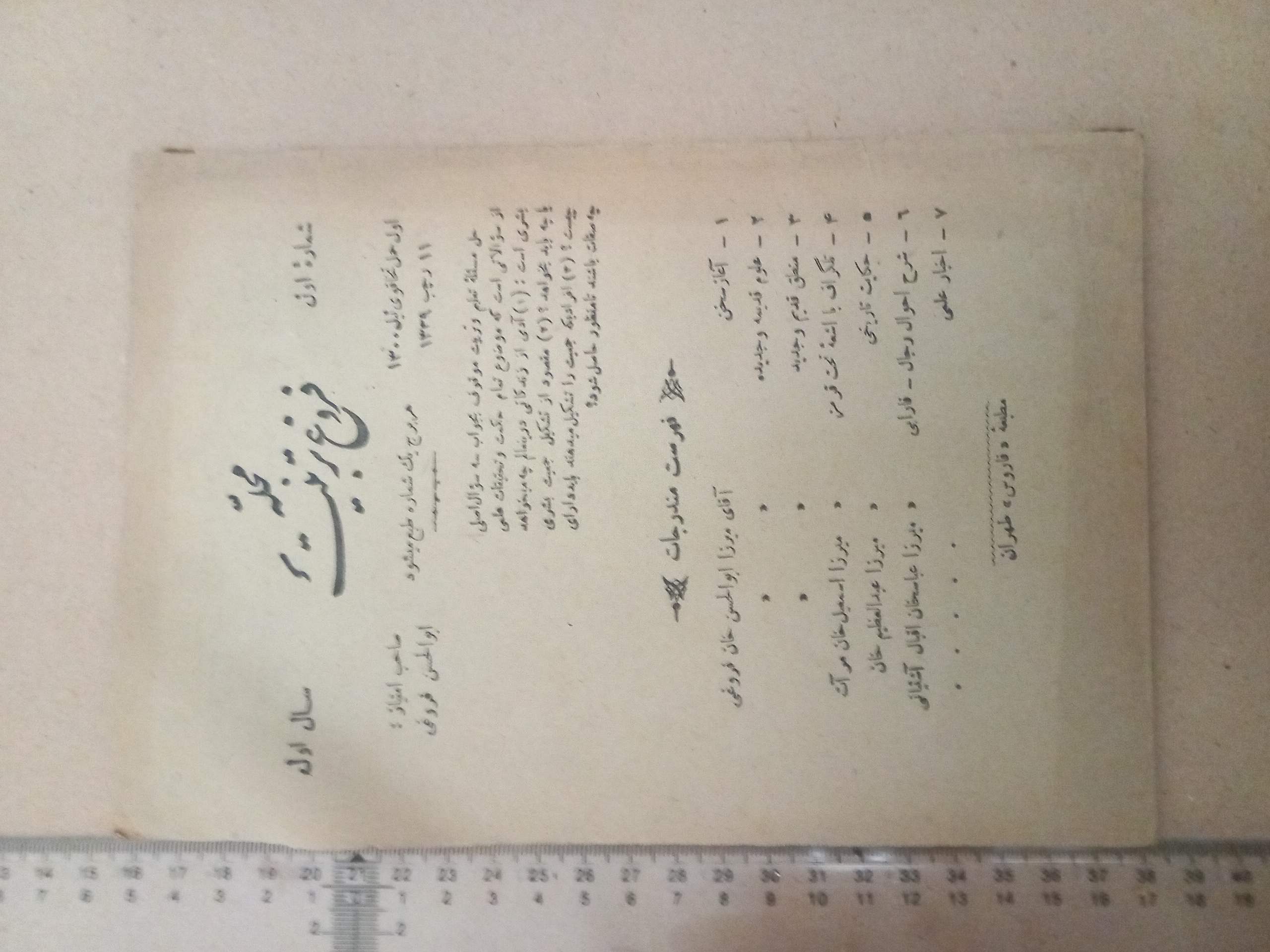 مجله فروغ تربیت/ 1300/ 1شماره (E)