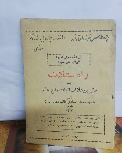 راه سعادت. جیبی