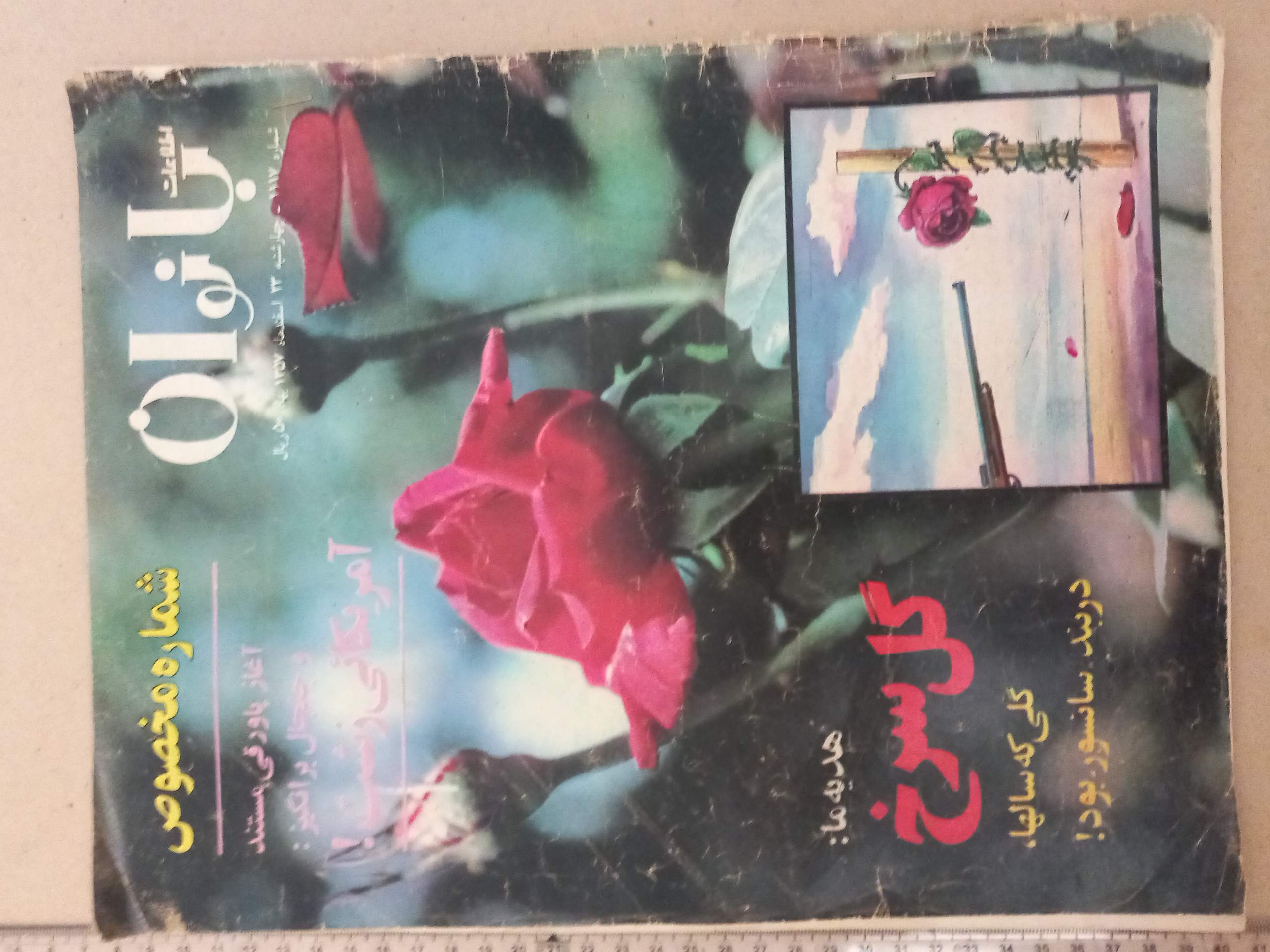 مجله اطلاعات بانوان/ 1357/ 1شماره (F)