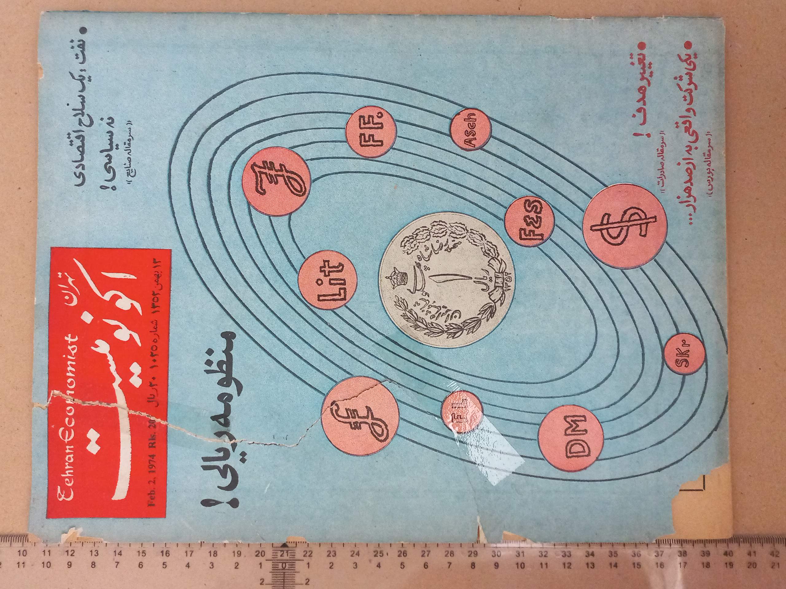 مجله اکونومیست/ 1352/ 3شماره (F)
