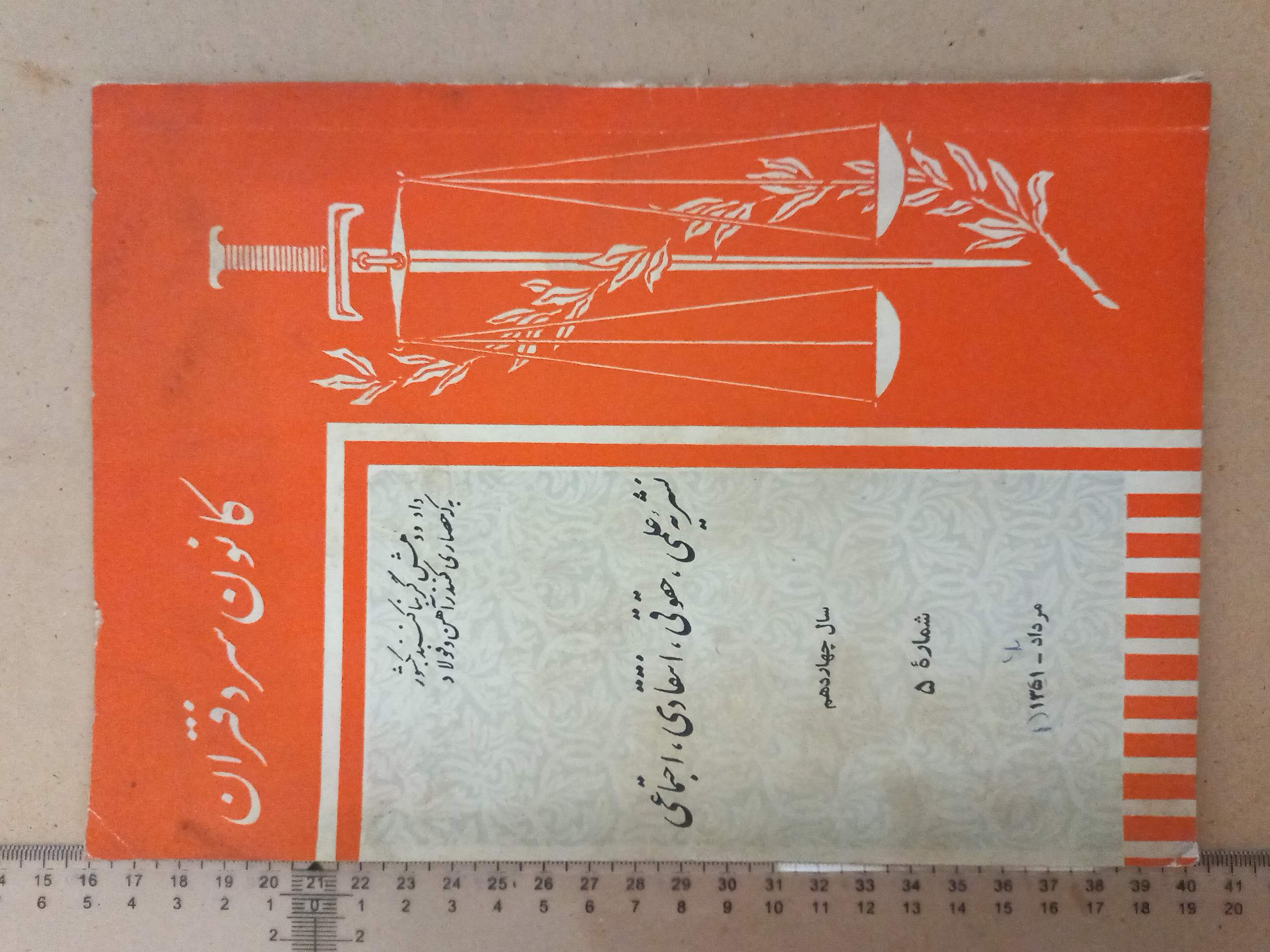 نشریه کانون سردفتران/1351/1شماره (F)