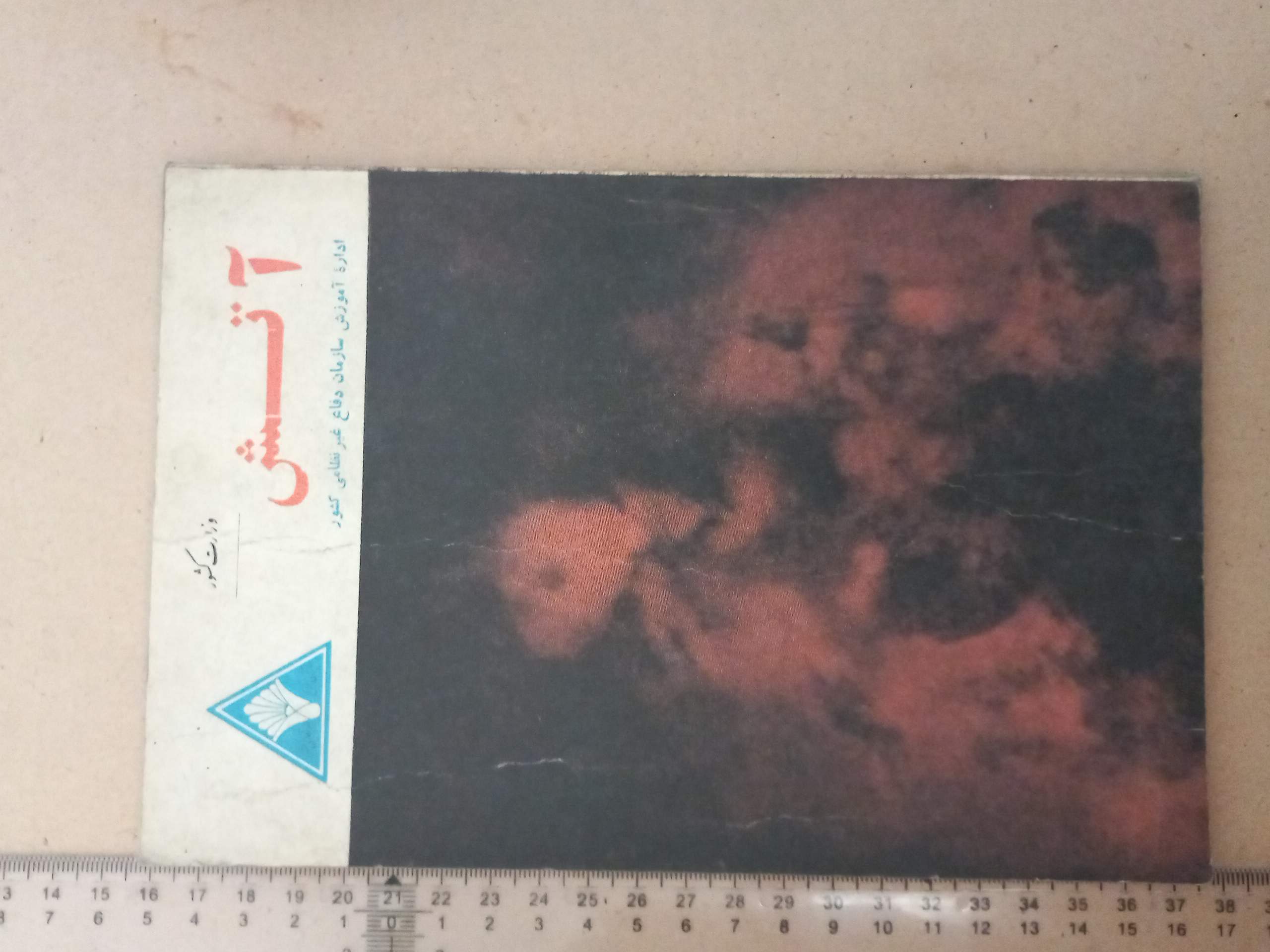 آتش/ 1343 (F)