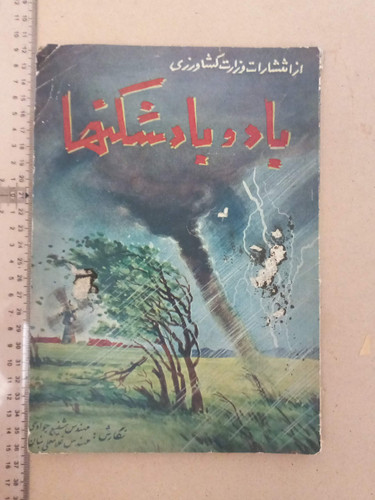 بادها و بادشکن ها/ 1335 (F)