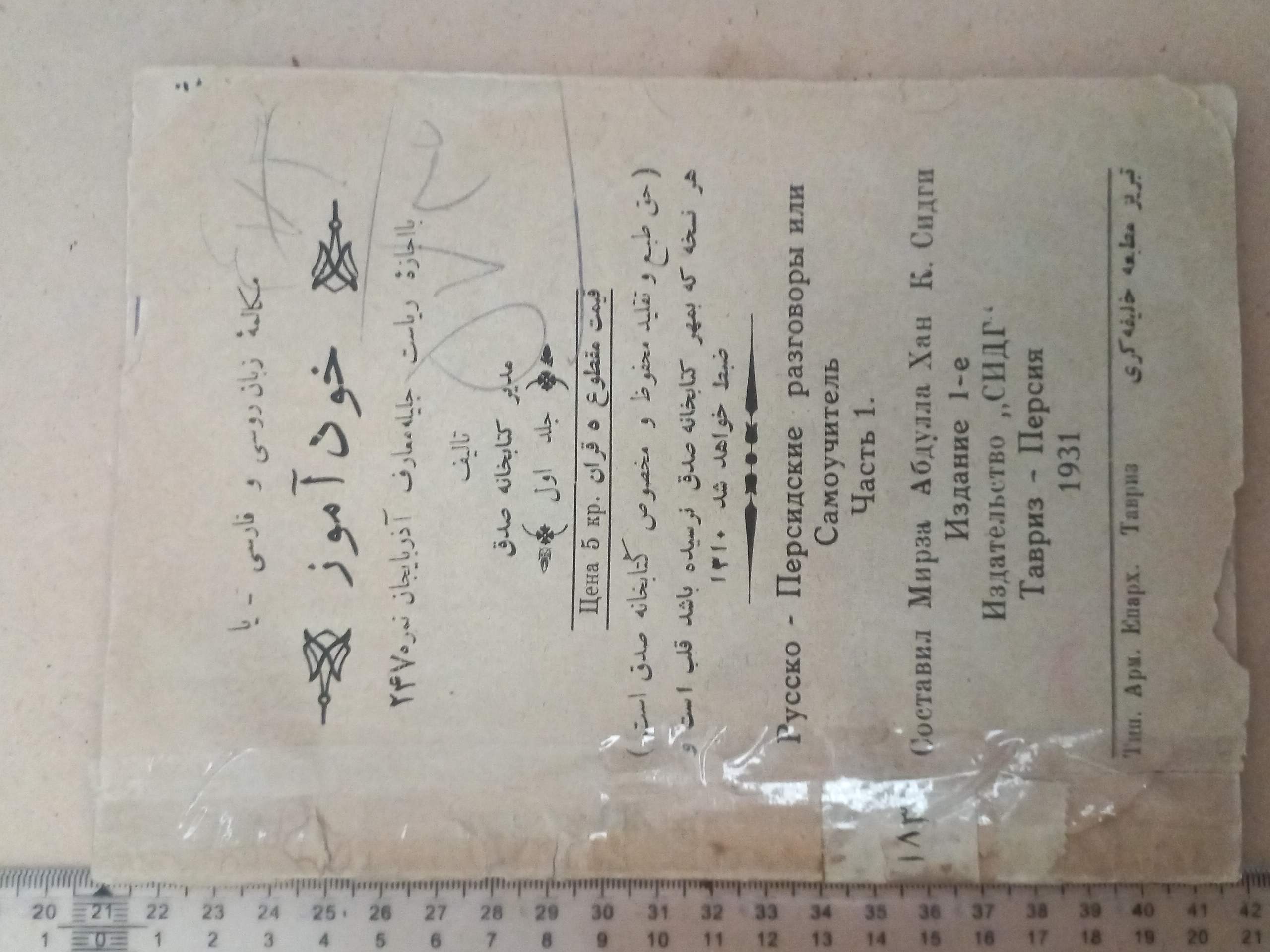 خودآموز زبان روسی/ 1310 (F)
