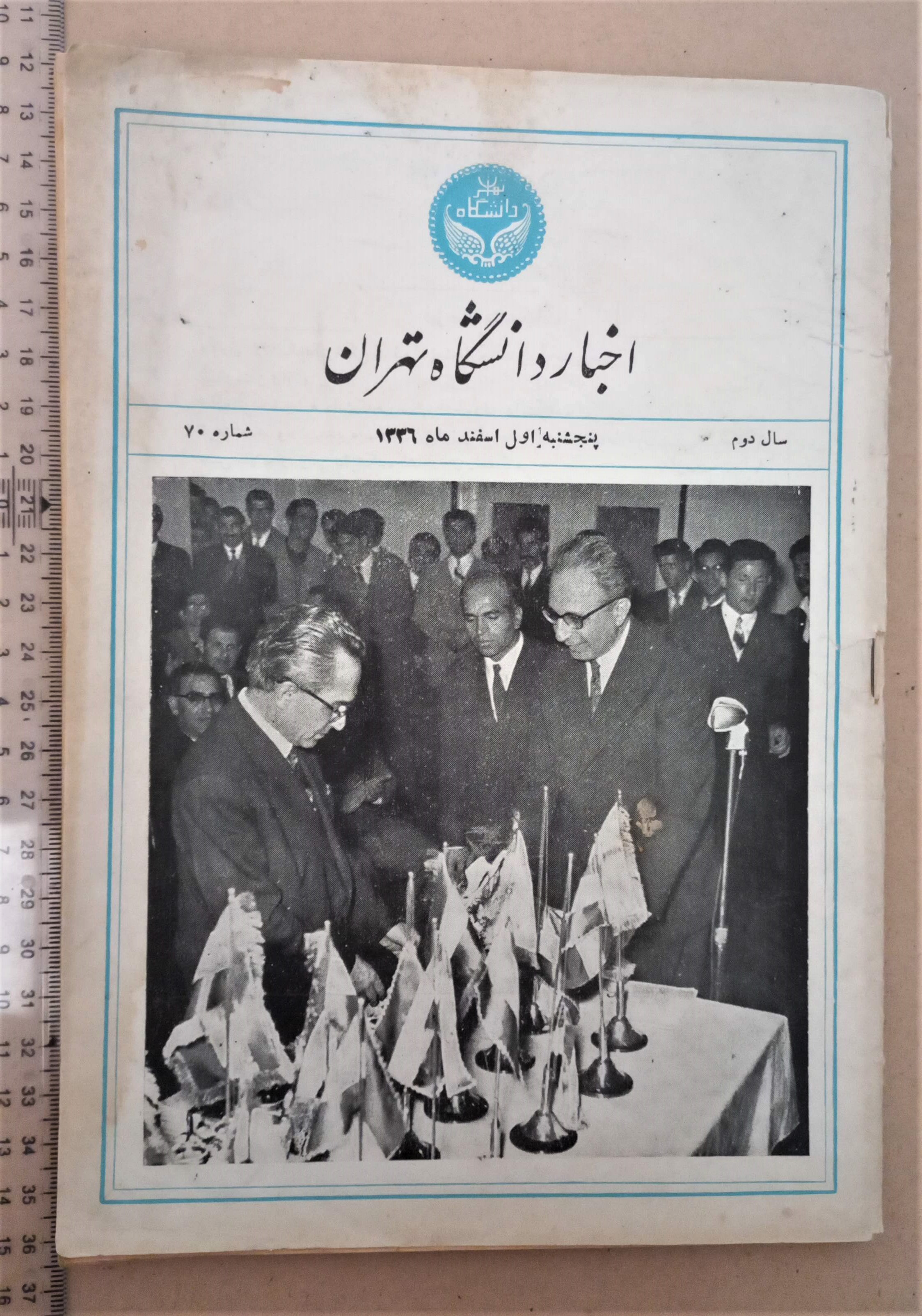 مجله اخبار دانشگاه تهران/ 1336-1339/ 2شماره (D)