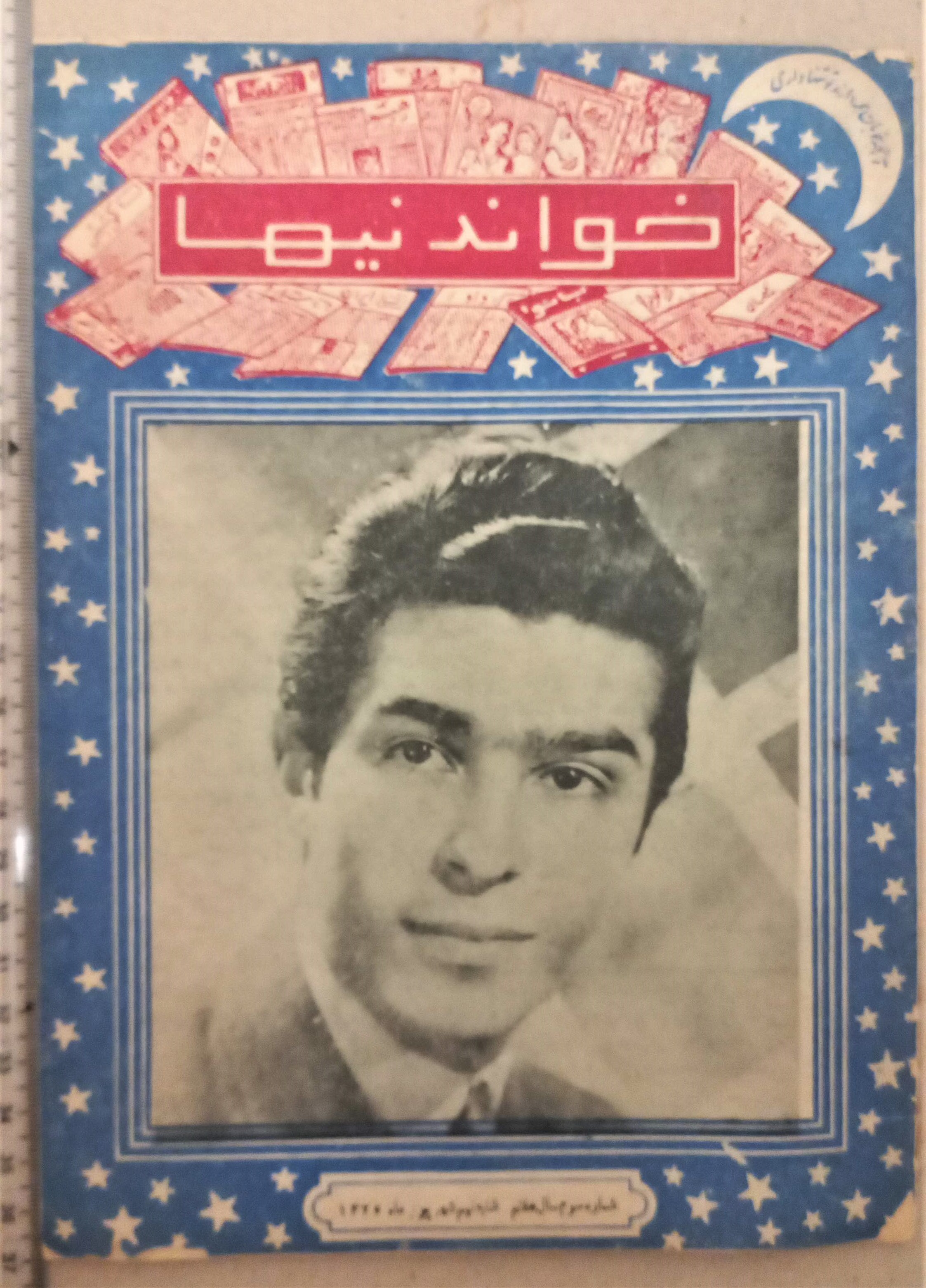 خواندنیها/ 1325-1345/ 2شماره (D)