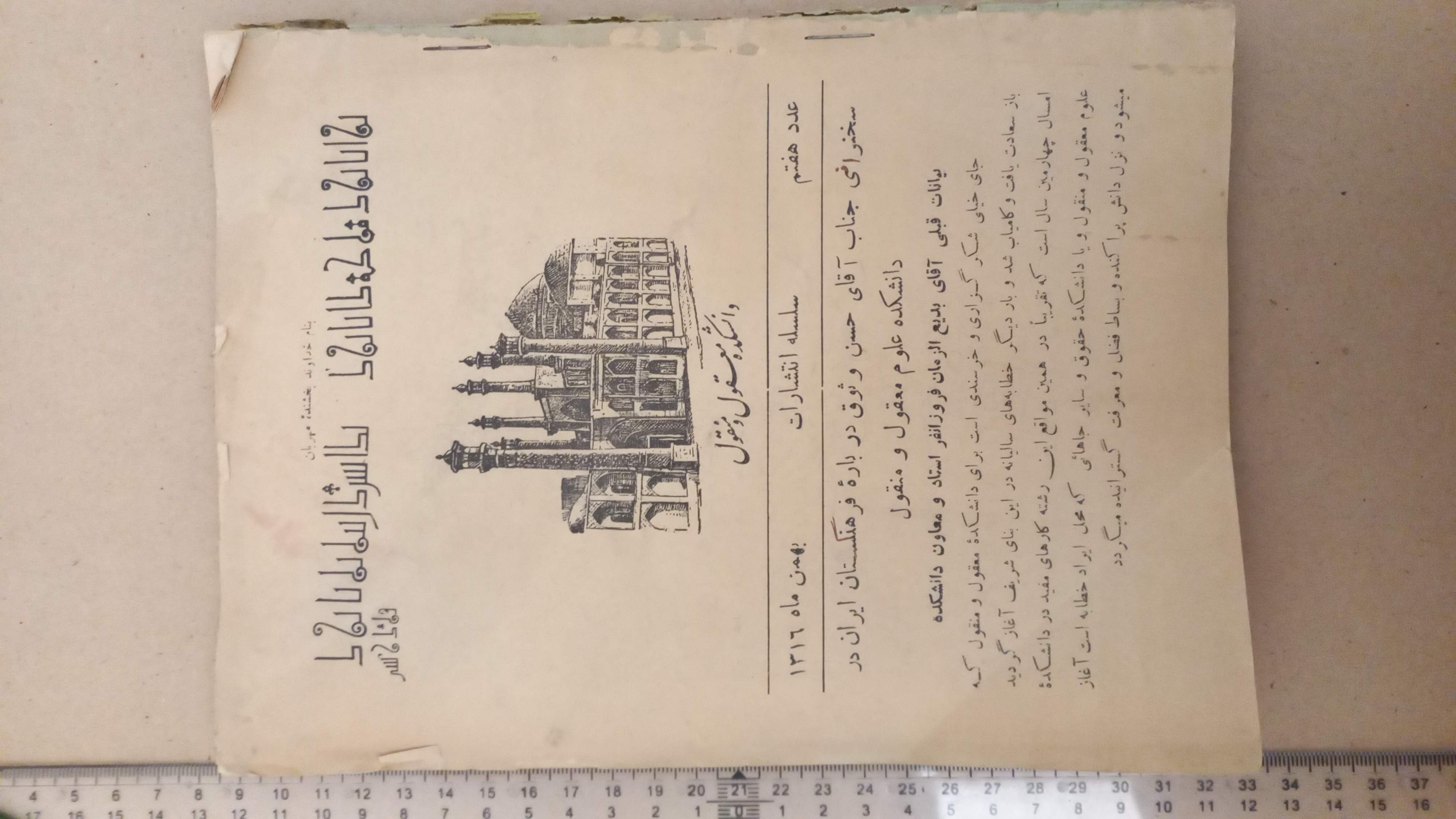 مجله دانشکده معقول و منقول/1316/1شماره (D)