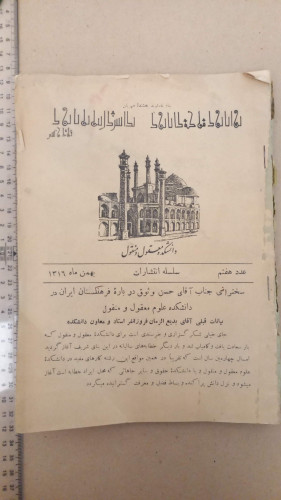 مجله دانشکده معقول و منقول/1316/1شماره (D)