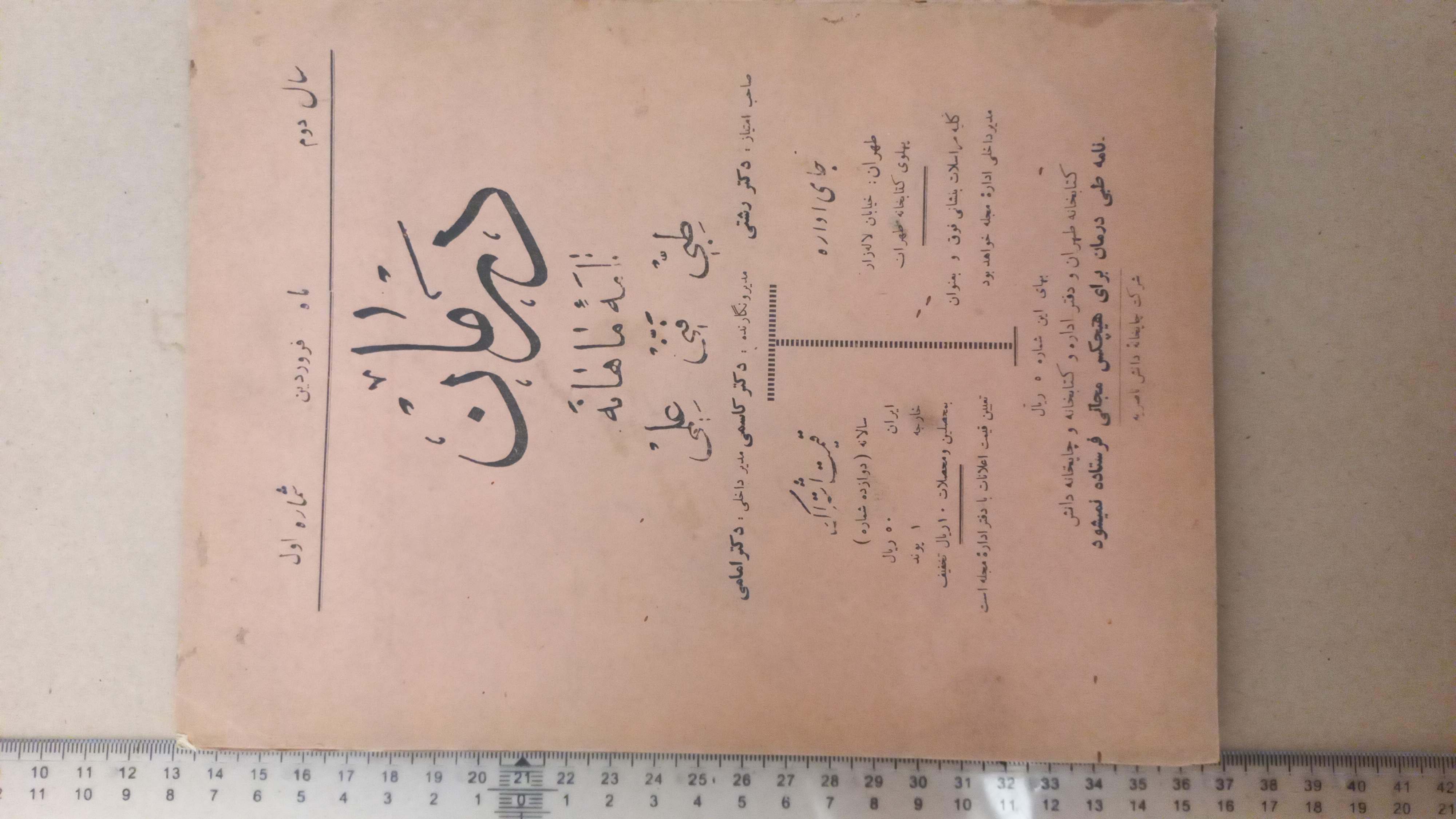 ماهنامه درمان/1316/1شماره (D)